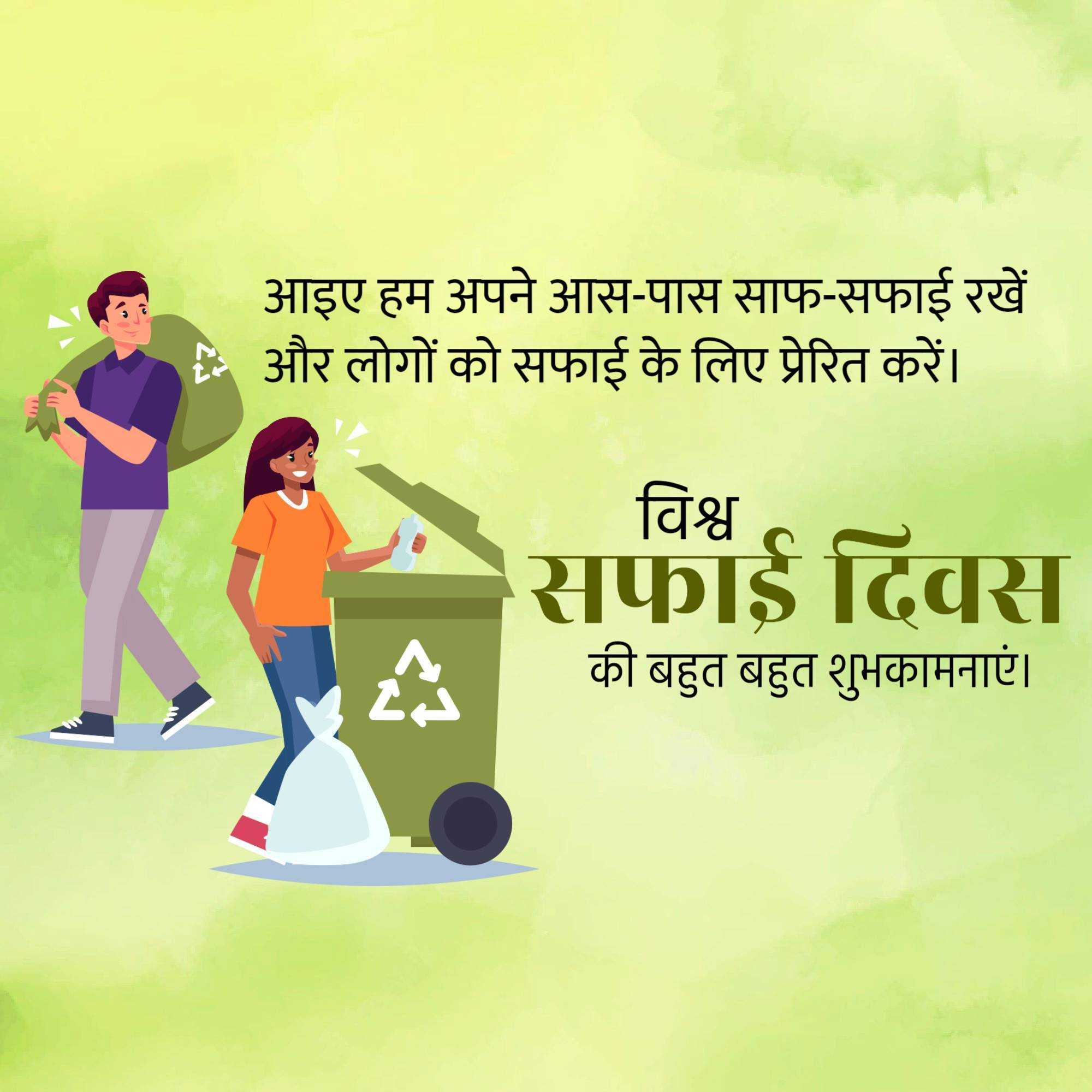 world_cleanup_day
