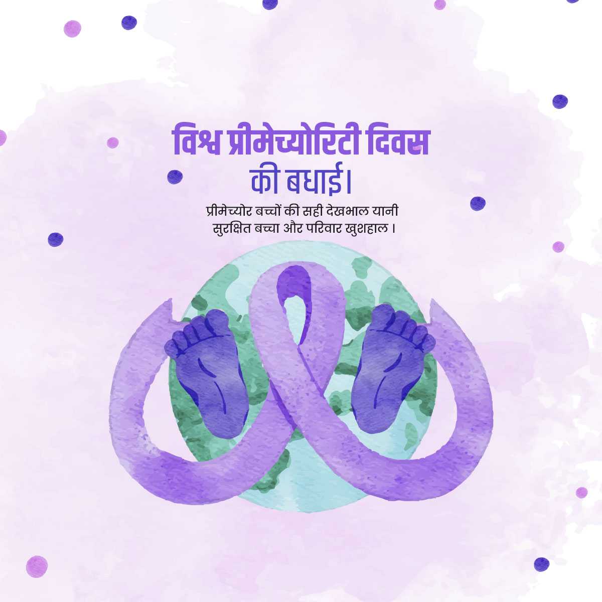 world_prematurity_day