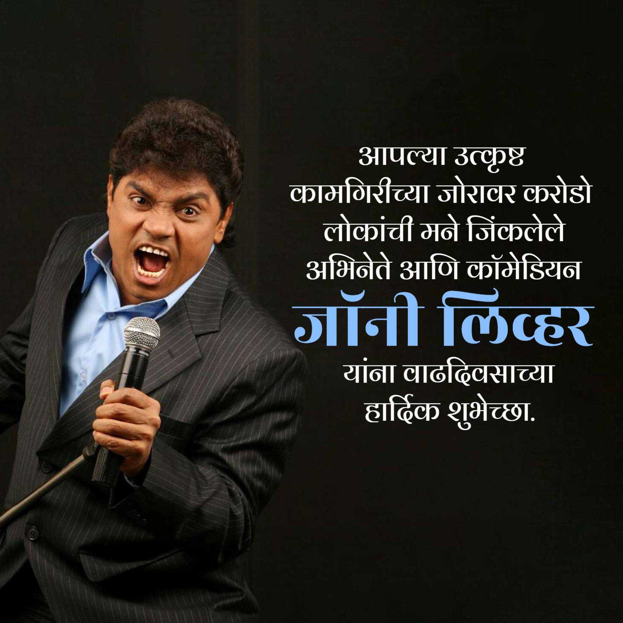 johnny_lever_birthday
