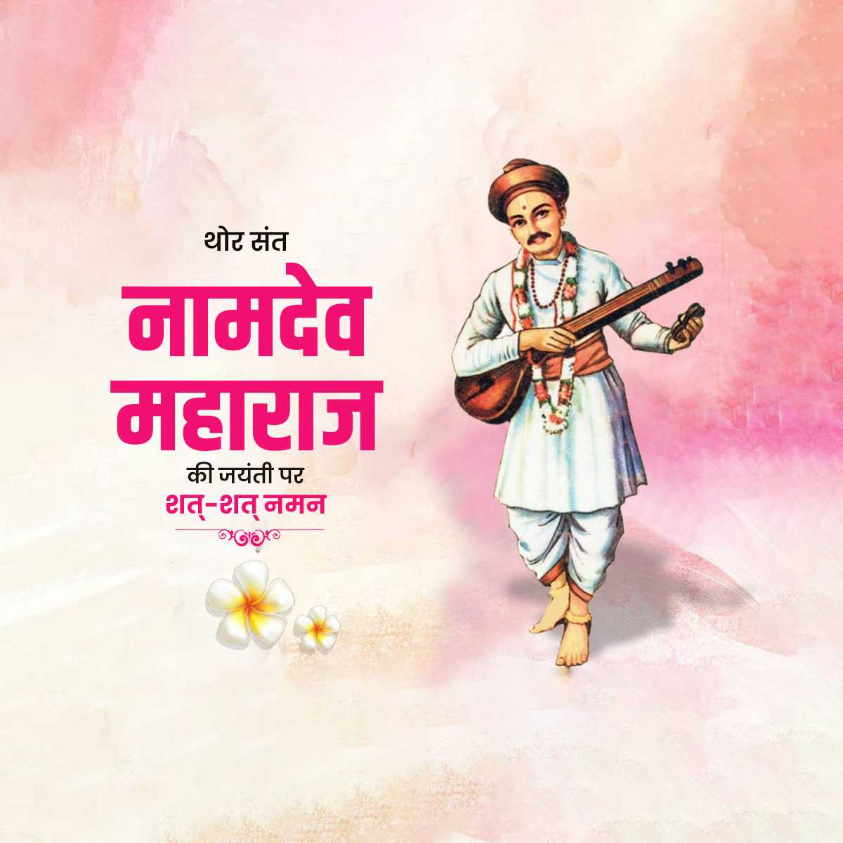 sant_namdev_birth_anniversary