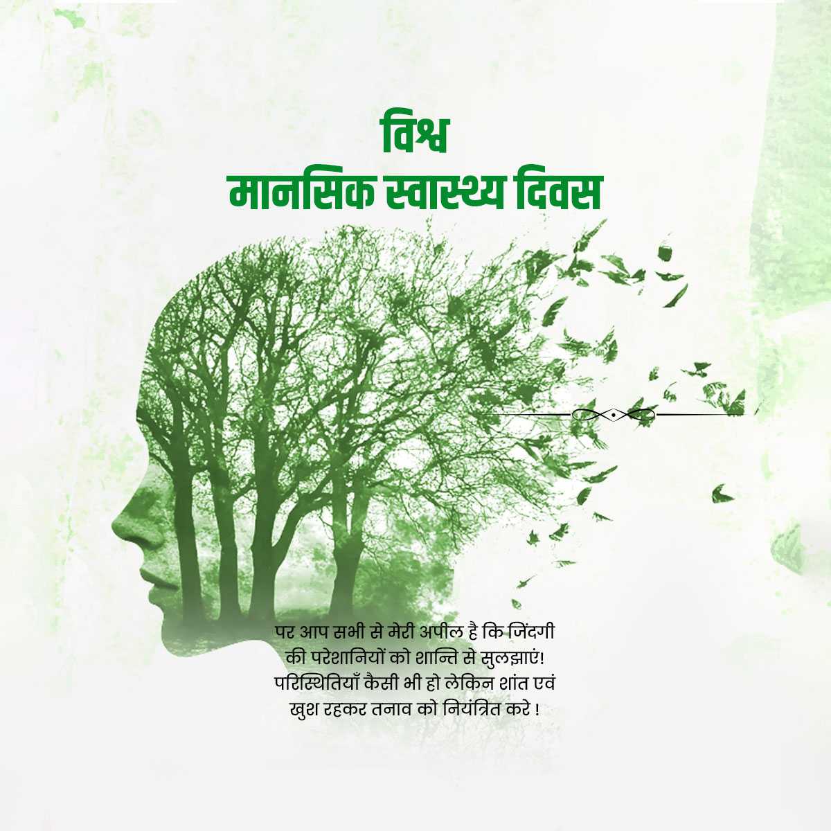 international_stress_awareness_day