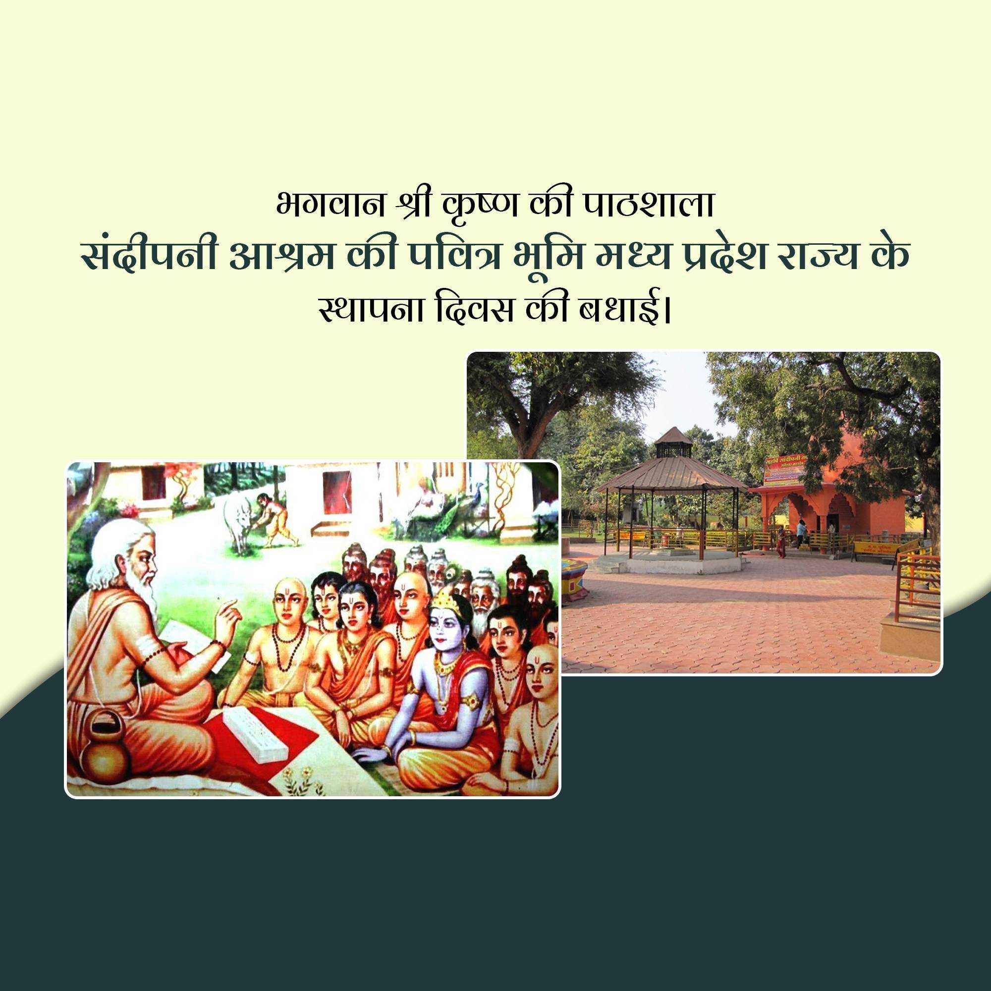 madhya_pradesh_foundation_day