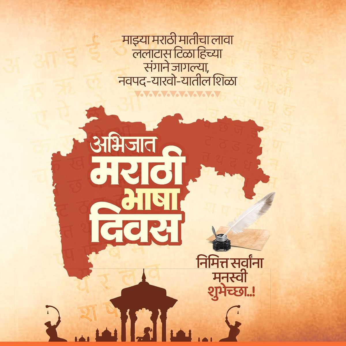 Marathi Language Day