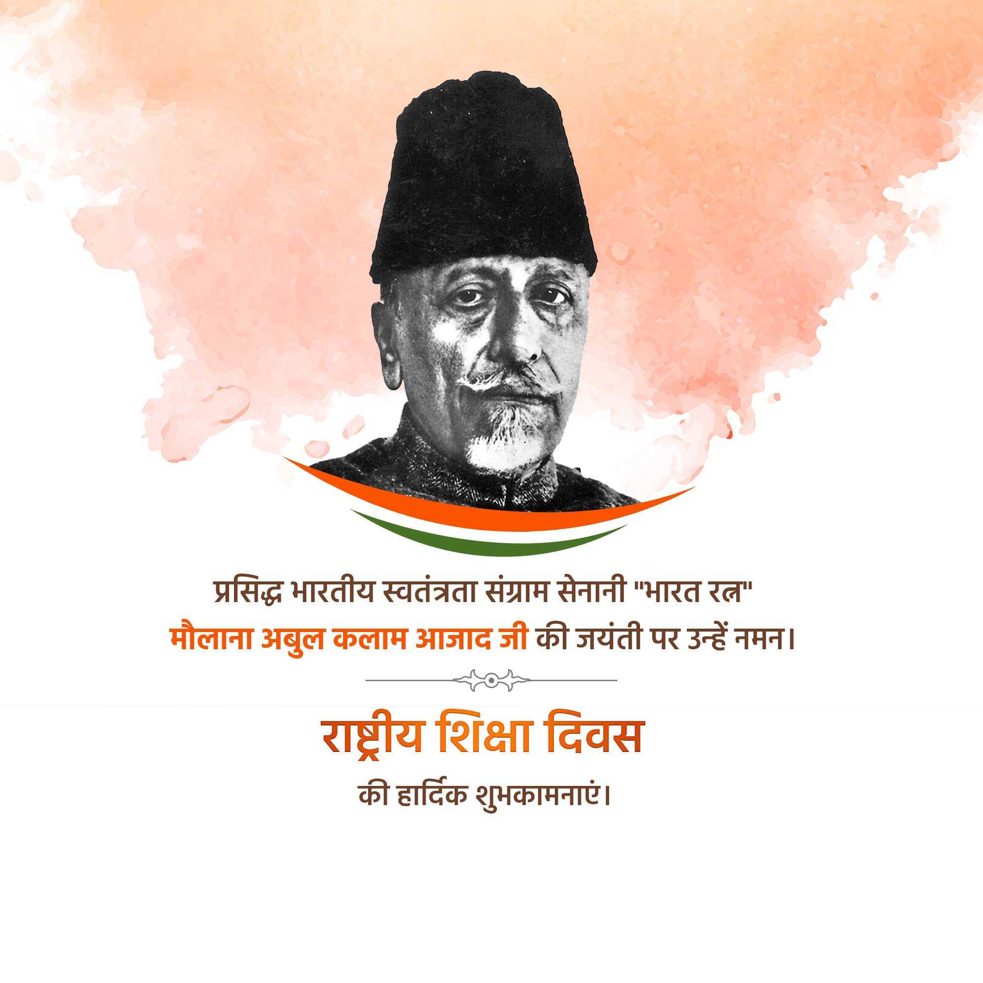 abul_kalam_azad_birth_anniversary
