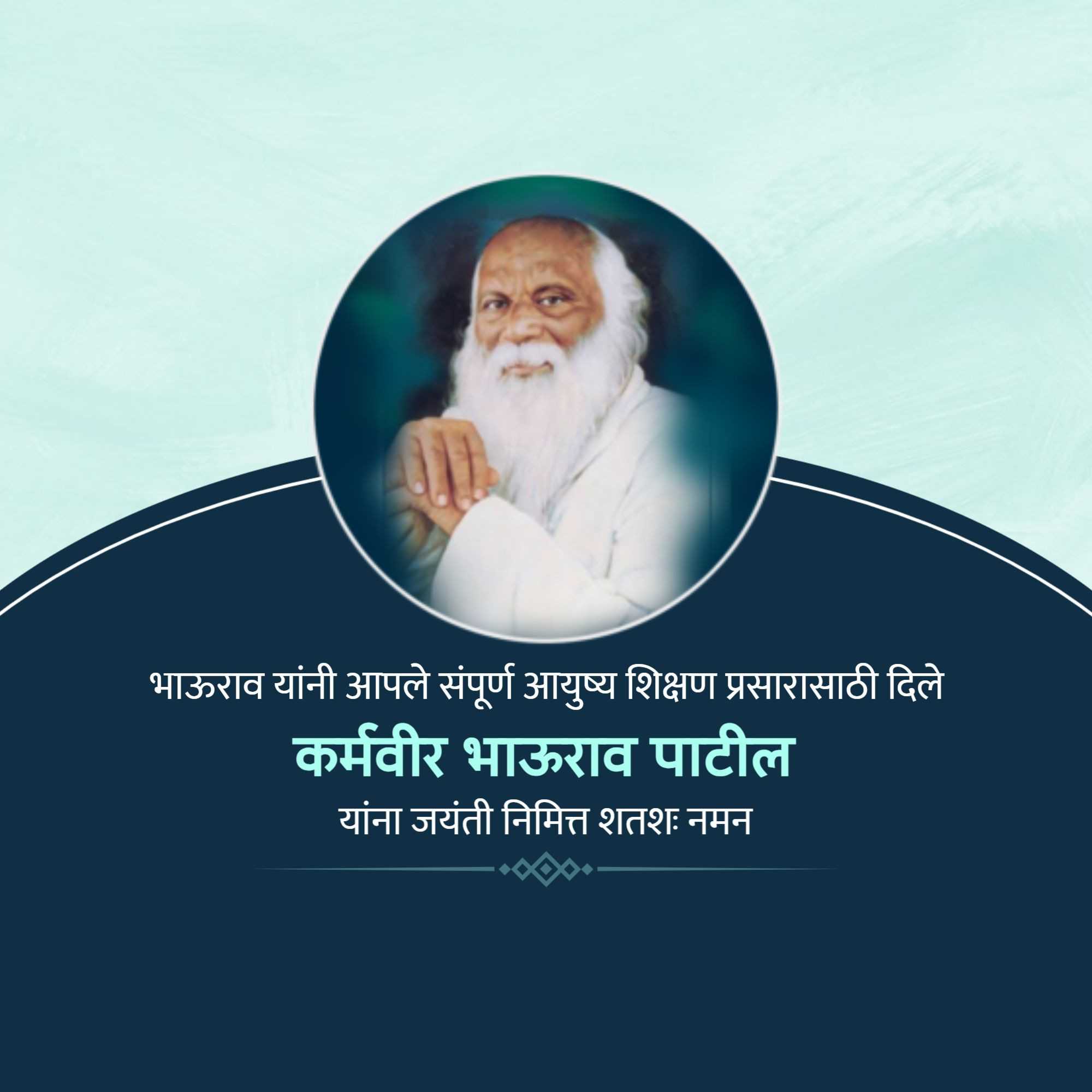 karmaveer_bhaurao_patil_ji_jayanti