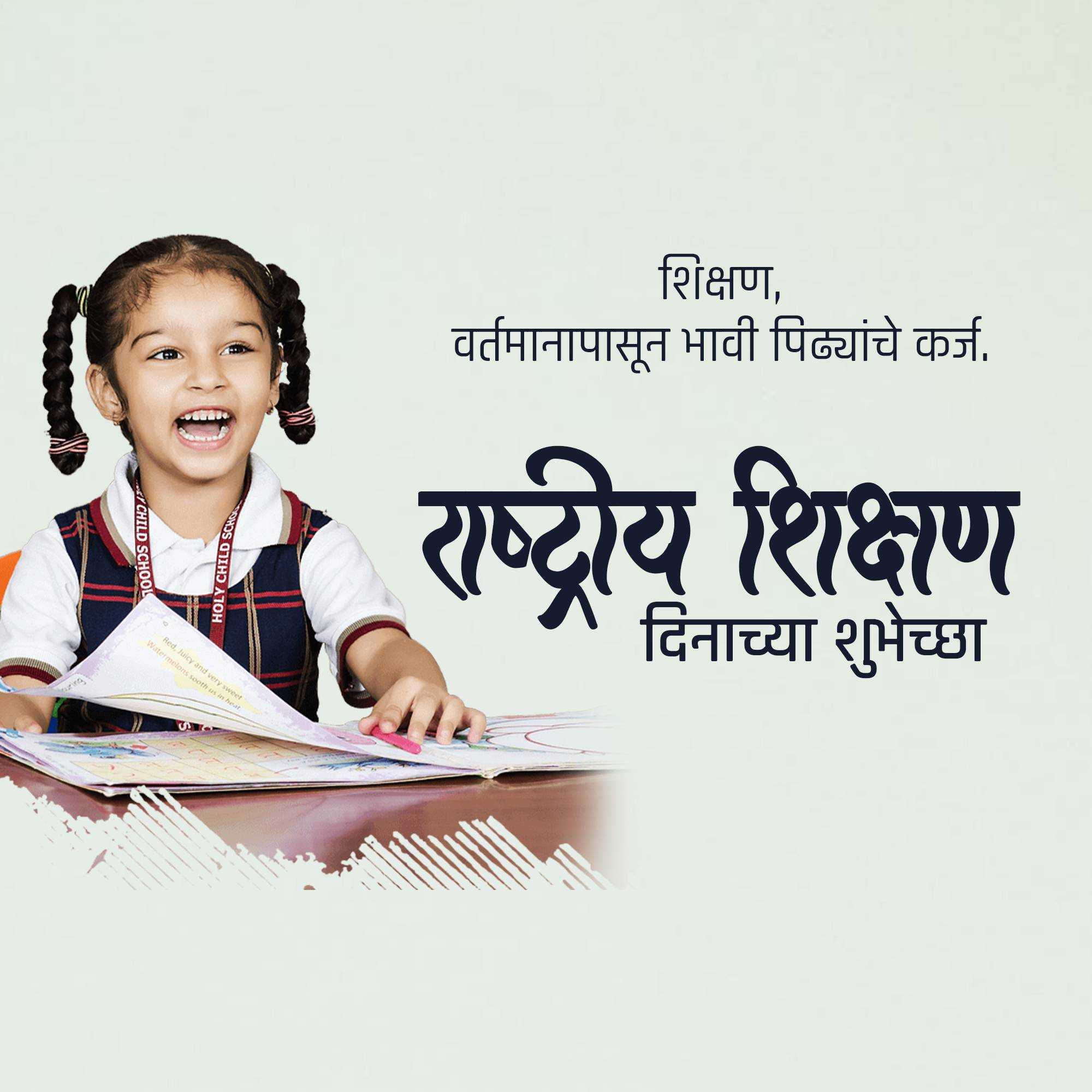 national_education_day