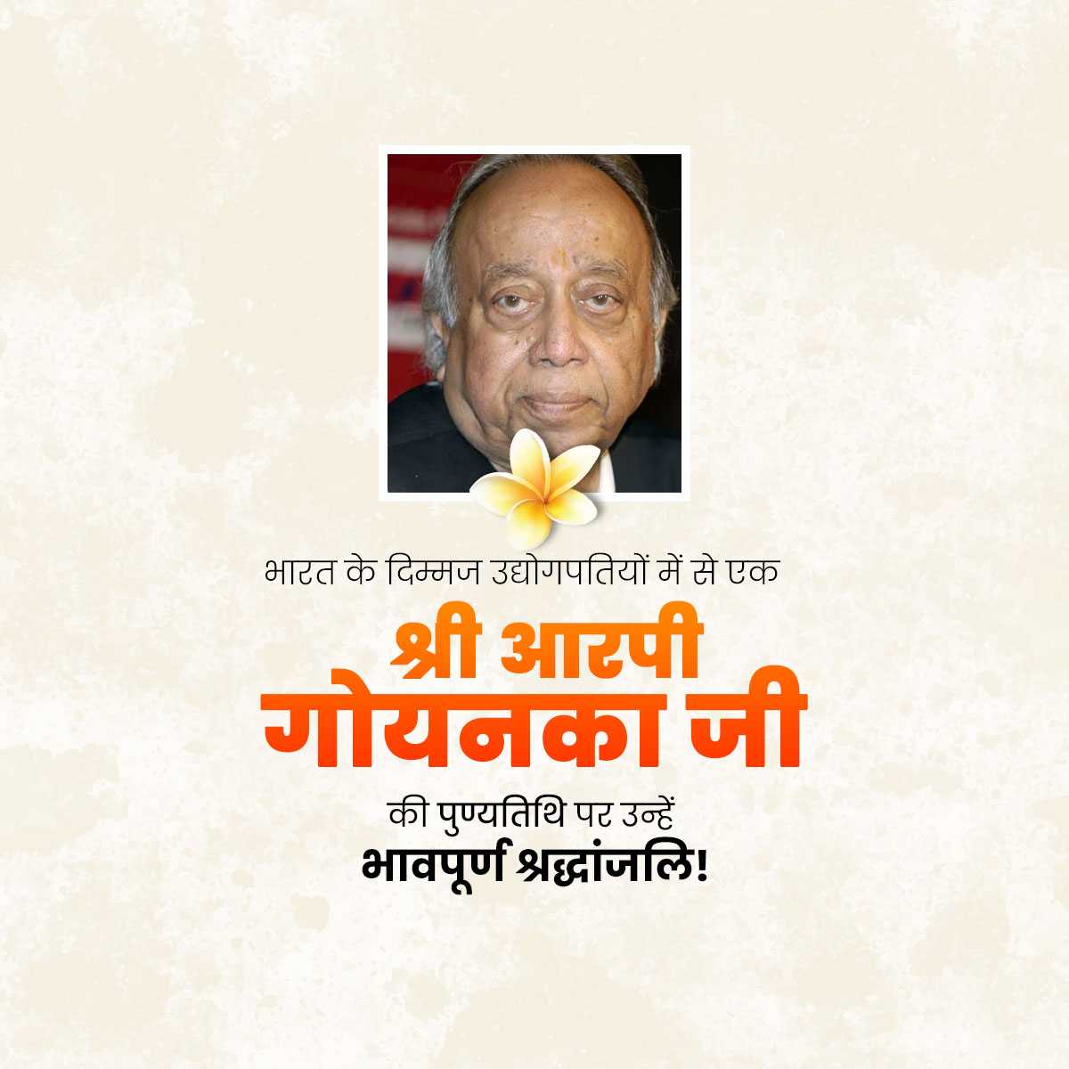 R P Goenka Punyatithi