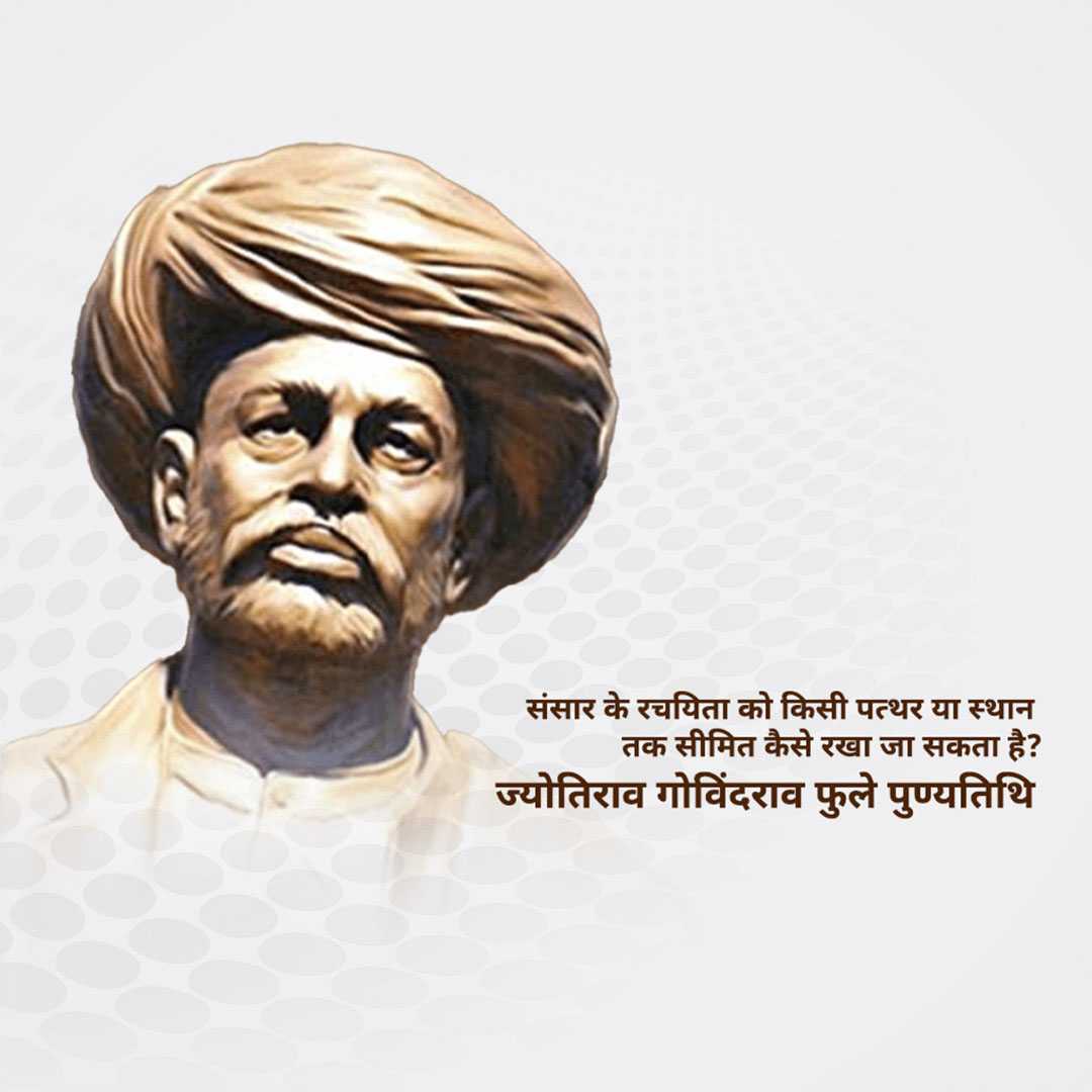 jyotirao_phule_punyatithi