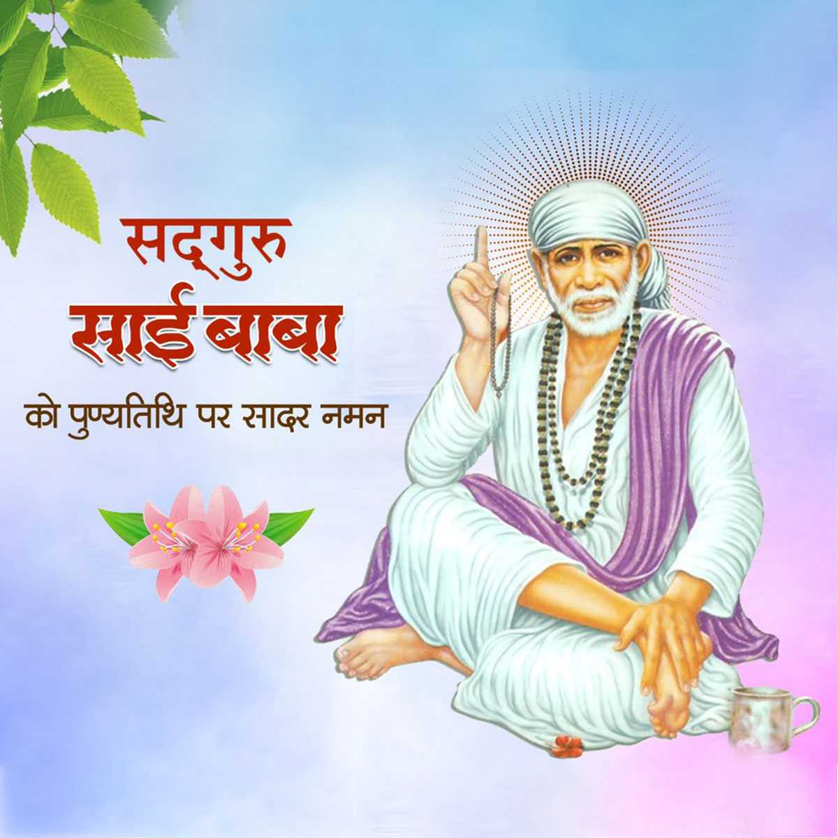 shirdi_sai_baba_punyatithi