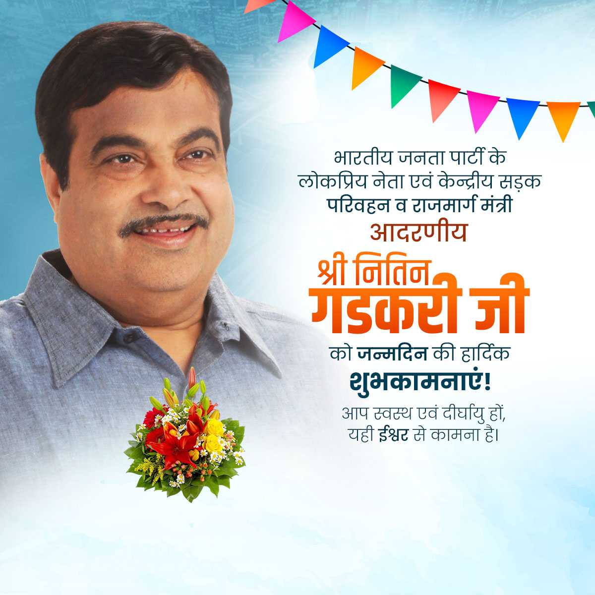 Nitin Gadkari Birthday