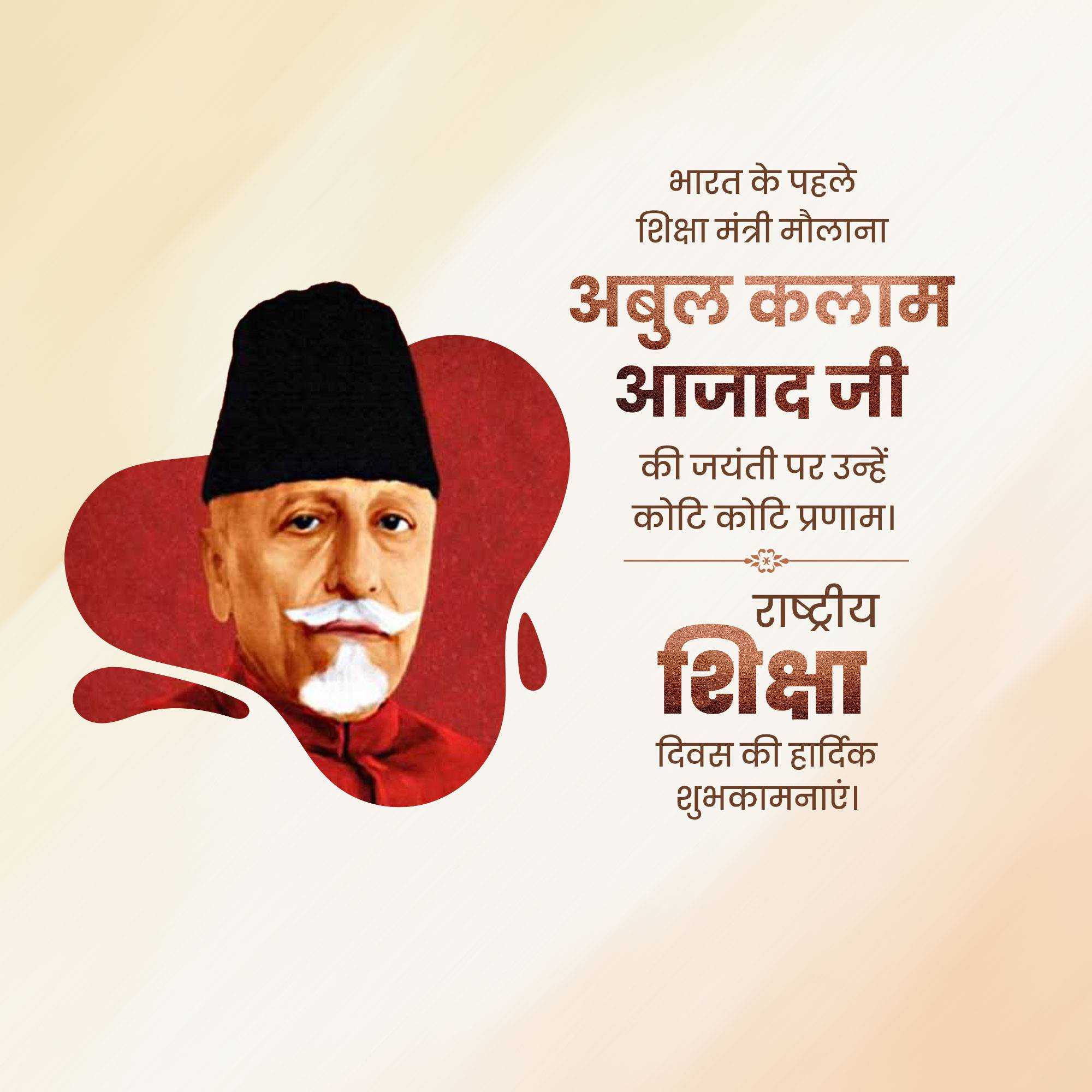 abul_kalam_azad_birth_anniversary
