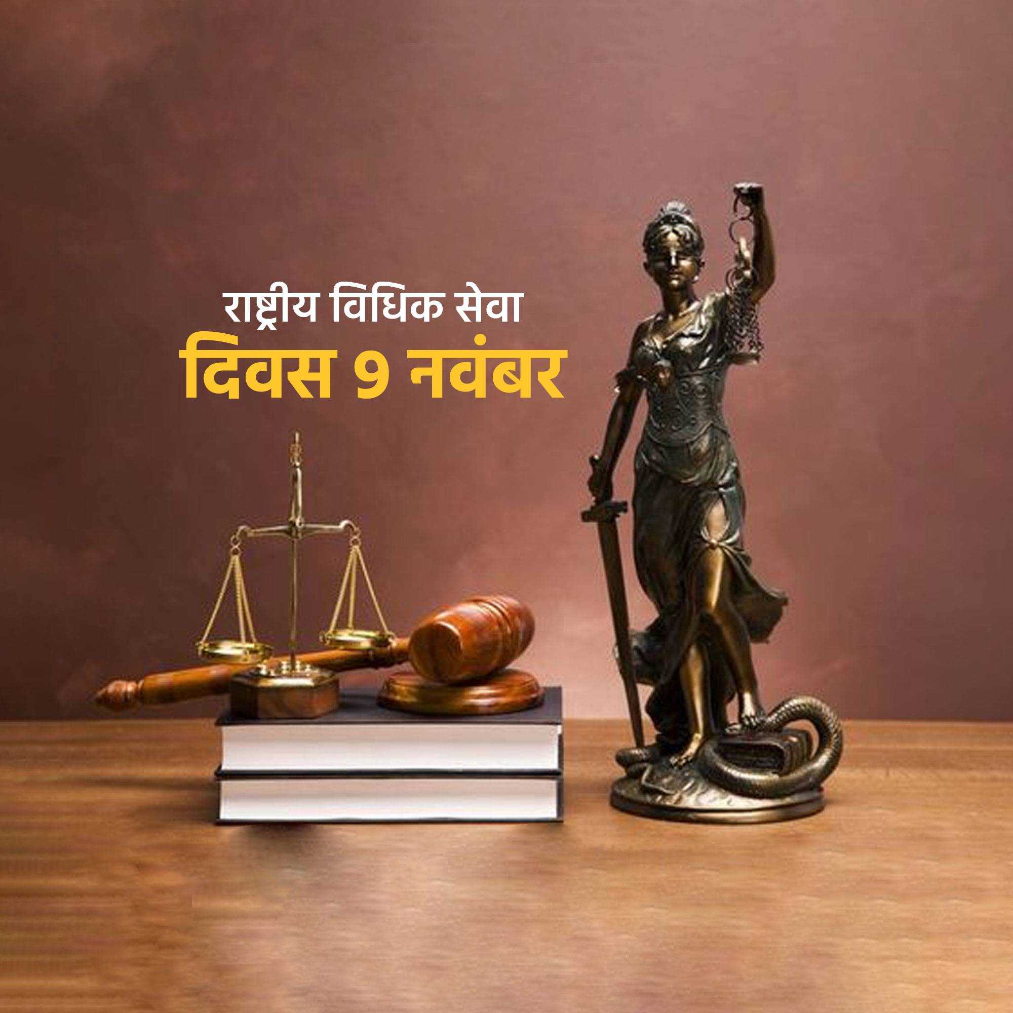 national_legal_services_day