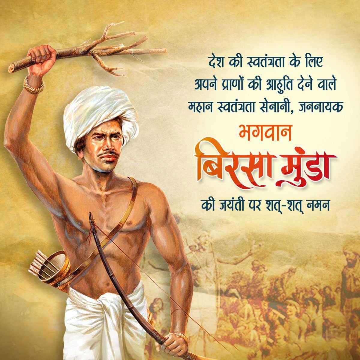 birsa_munda_jayanti