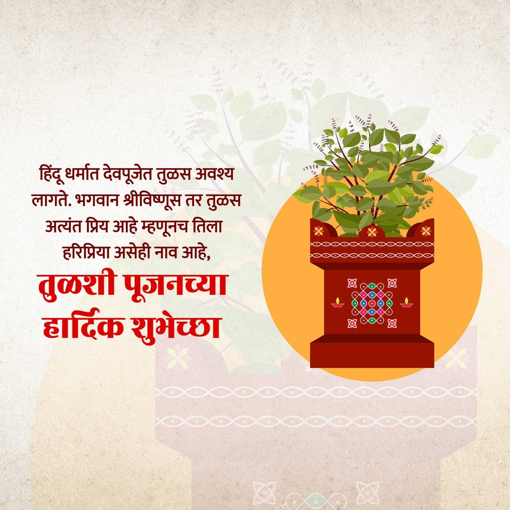 tulsi_pujan