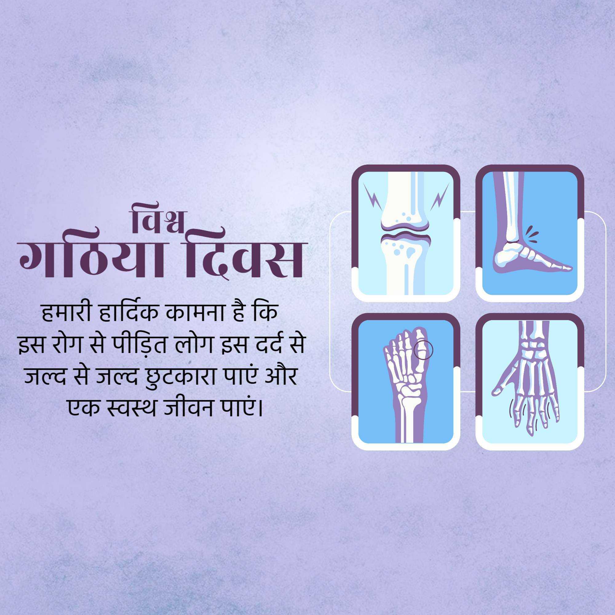 world_arthritis_day