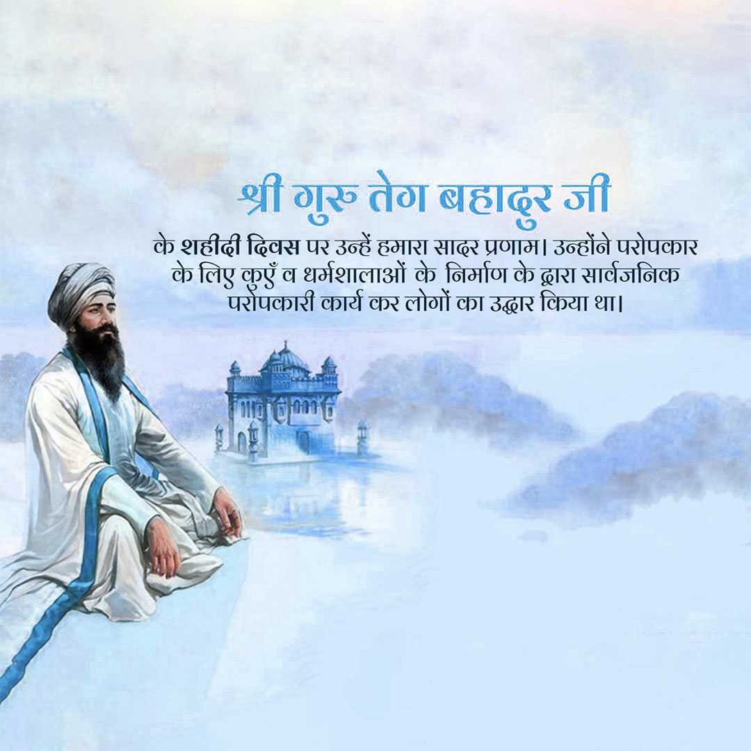 guru_tegh_bahadur_ji_martyrdom_day