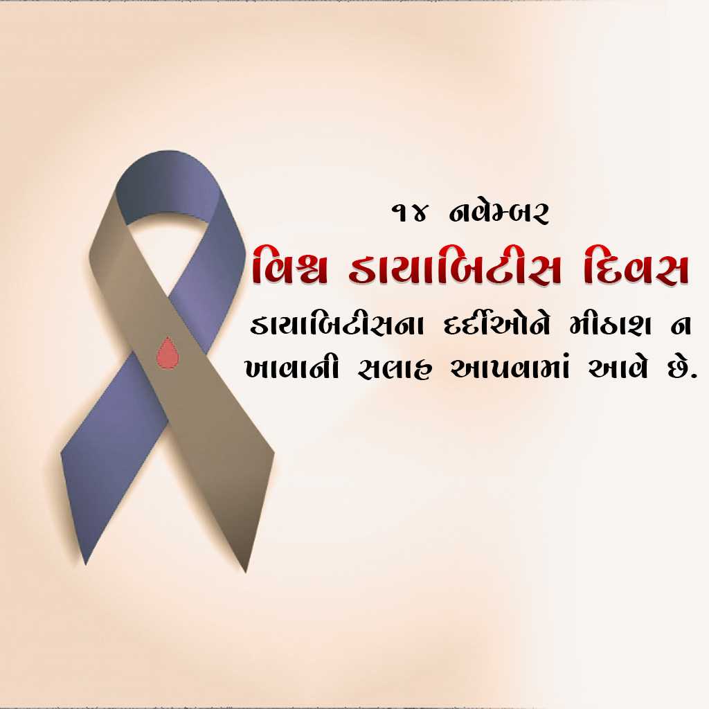 world_diabetes_day