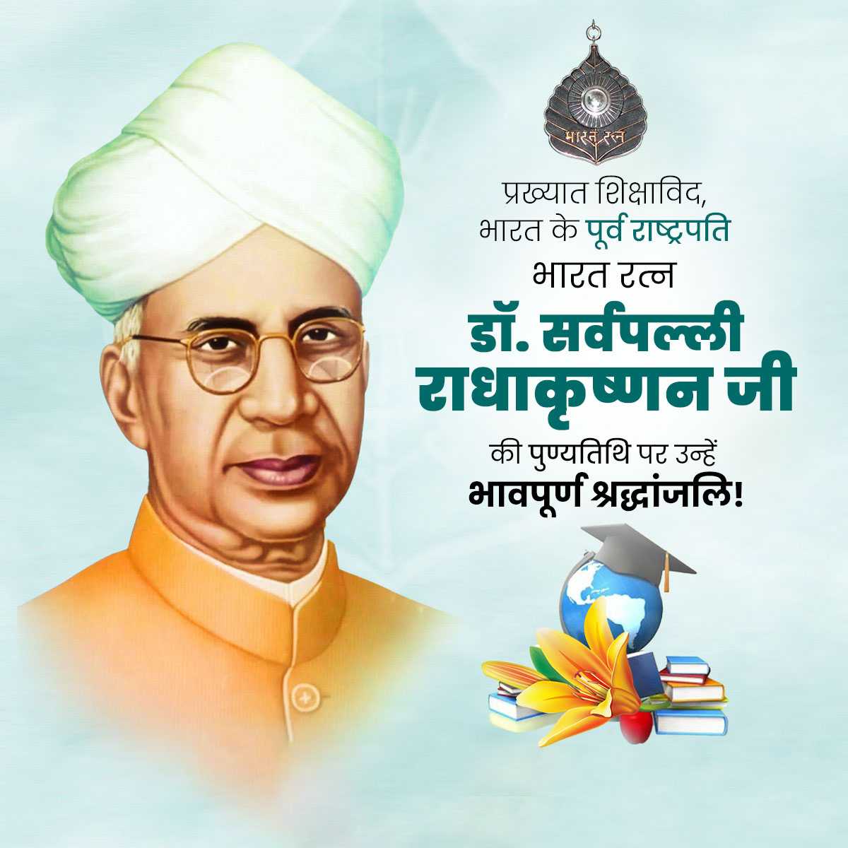 Sarvepalli Radhakrishnan Punyatithi