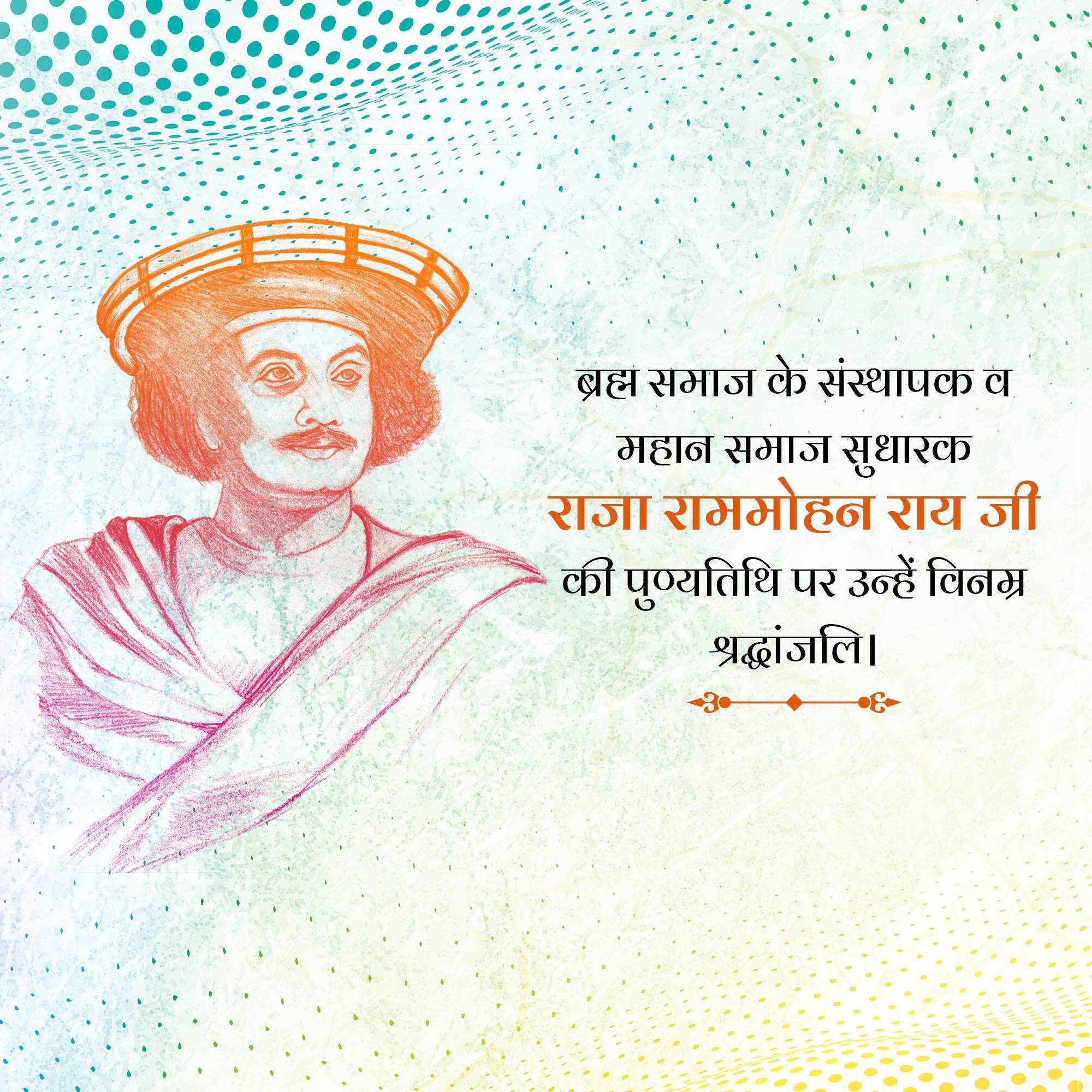 raja_ram_mohan_roy_death_anniversary