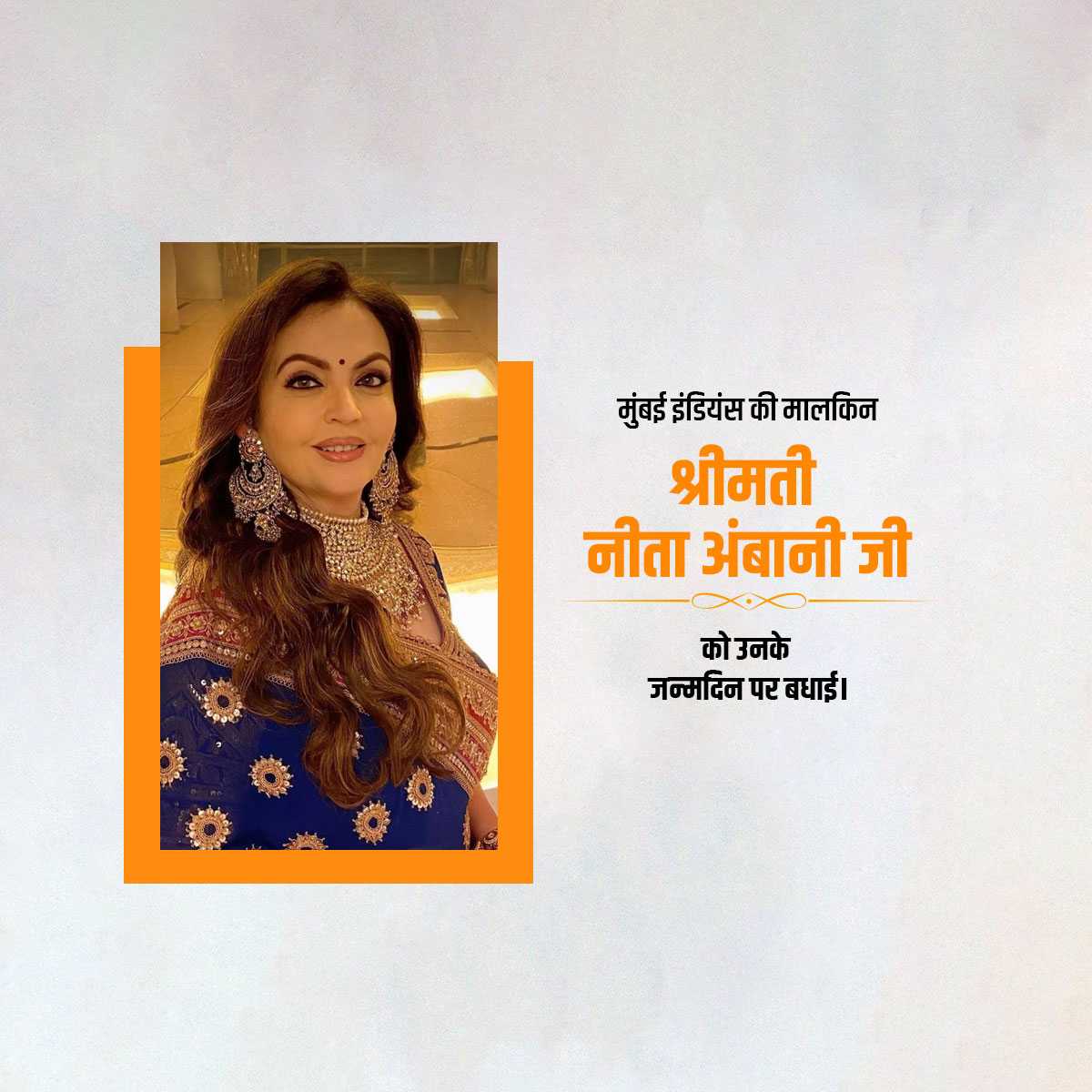 nita_ambani_birthday