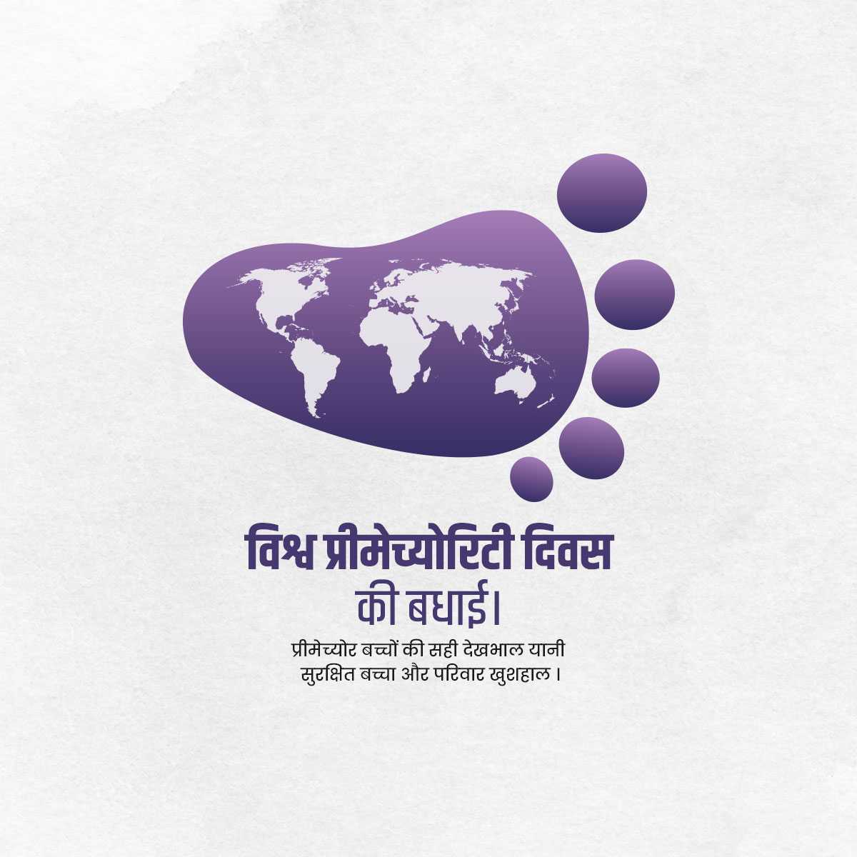 world_prematurity_day