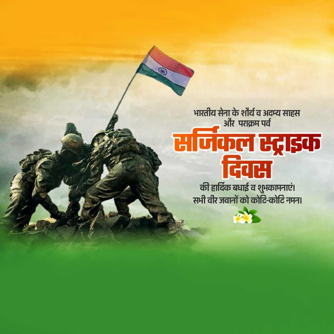 Surgical Strike Day