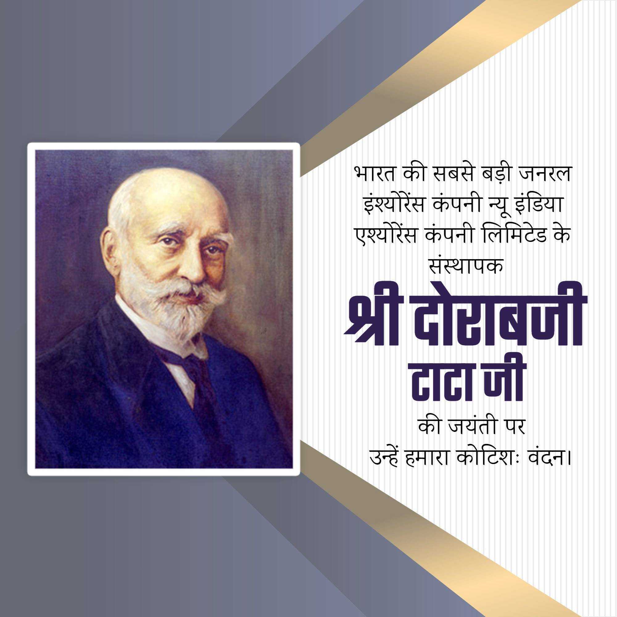 dorabji_tata_jayanti