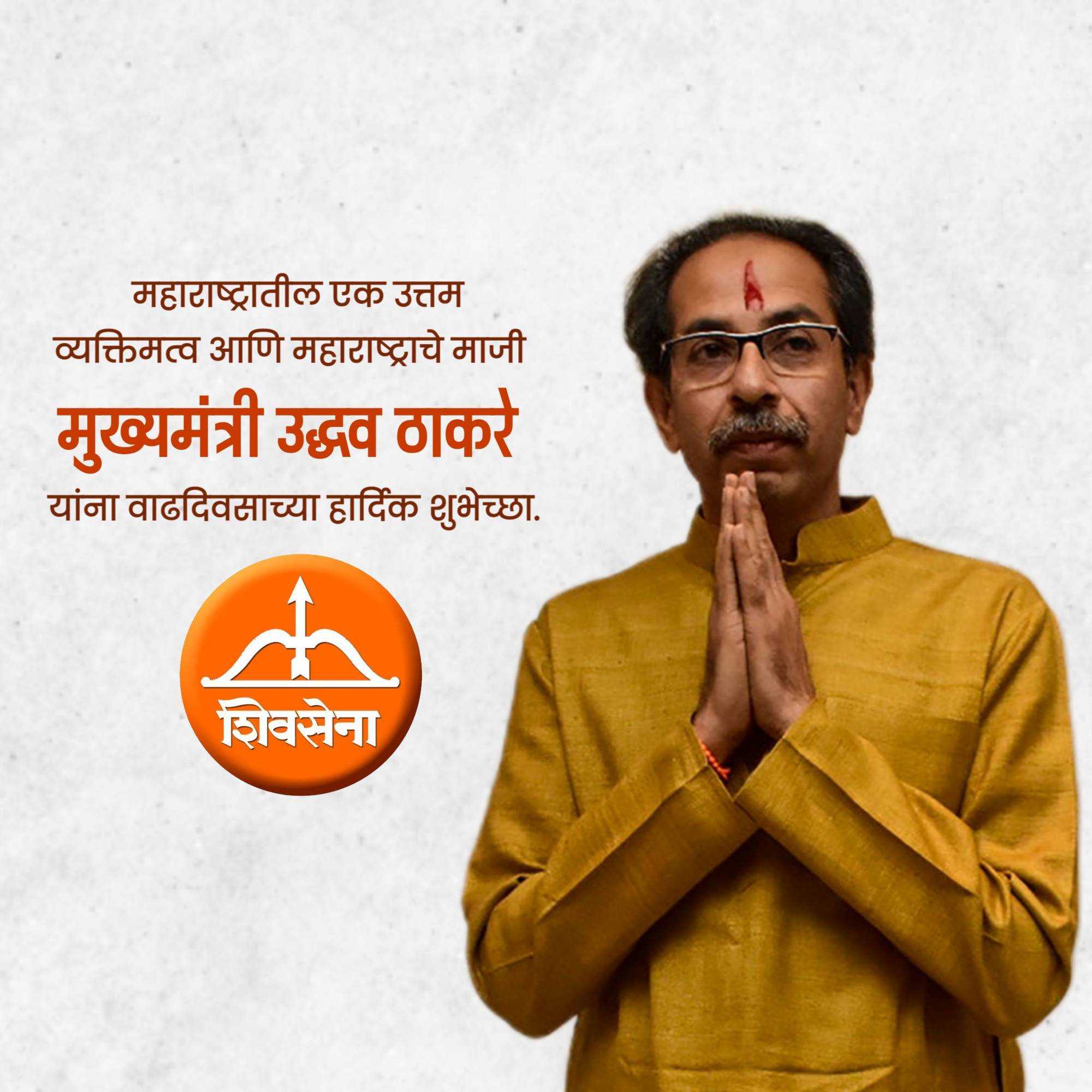 uddhav_thackeray_birthday