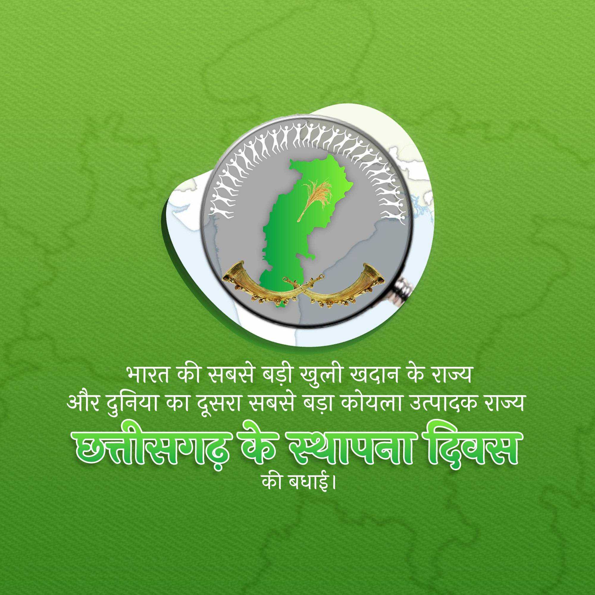 chhattisgarh_foundation_day