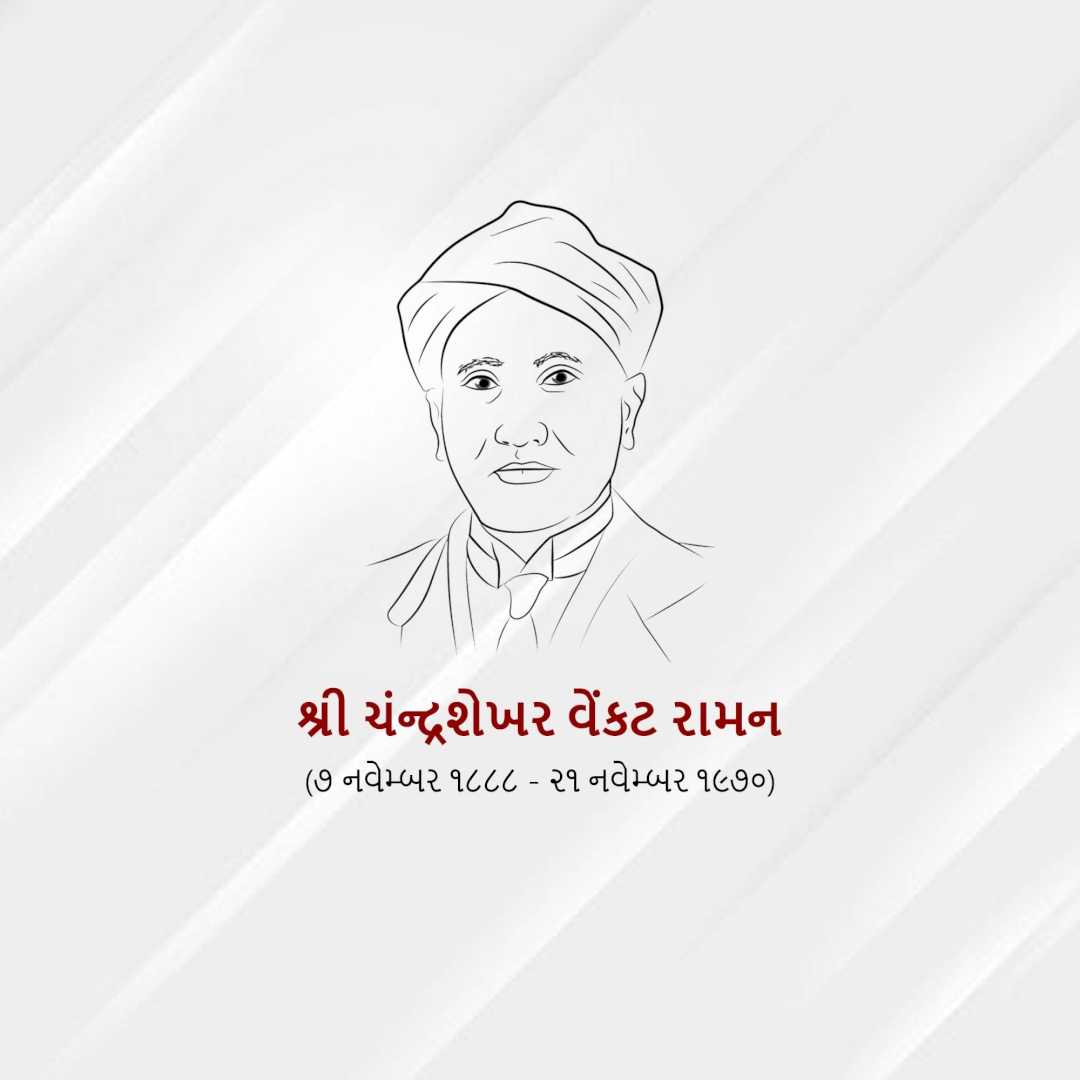 c_v_raman_death_anniversary