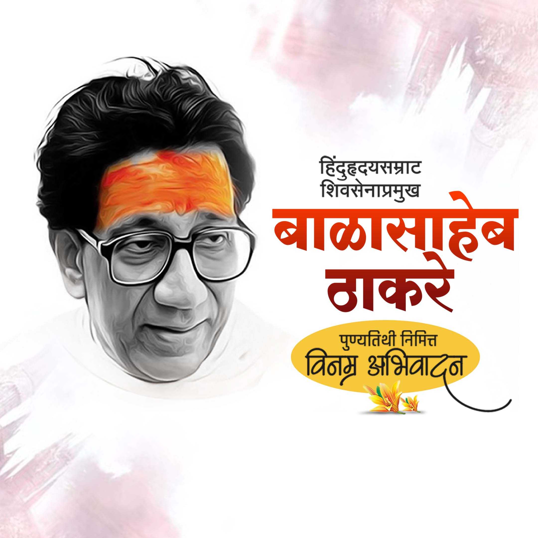 balasaheb_thackeray_death_anniversary
