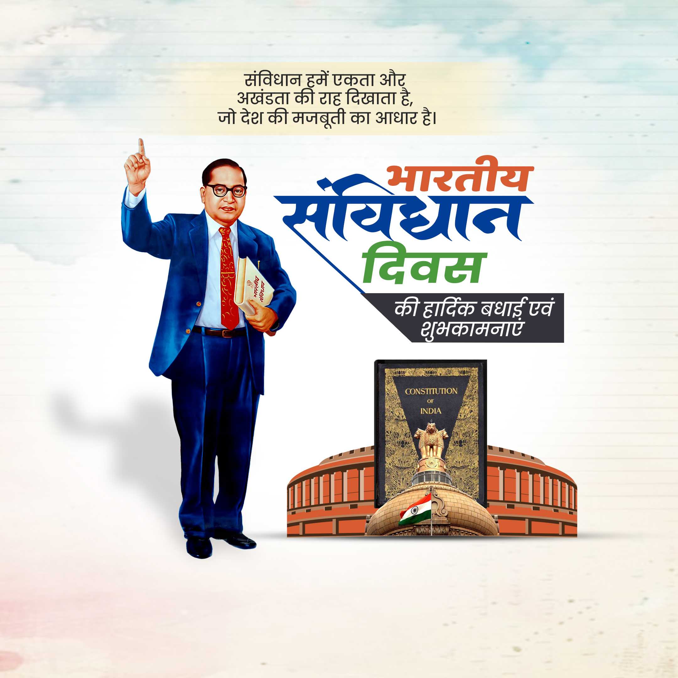 national_constitution_day