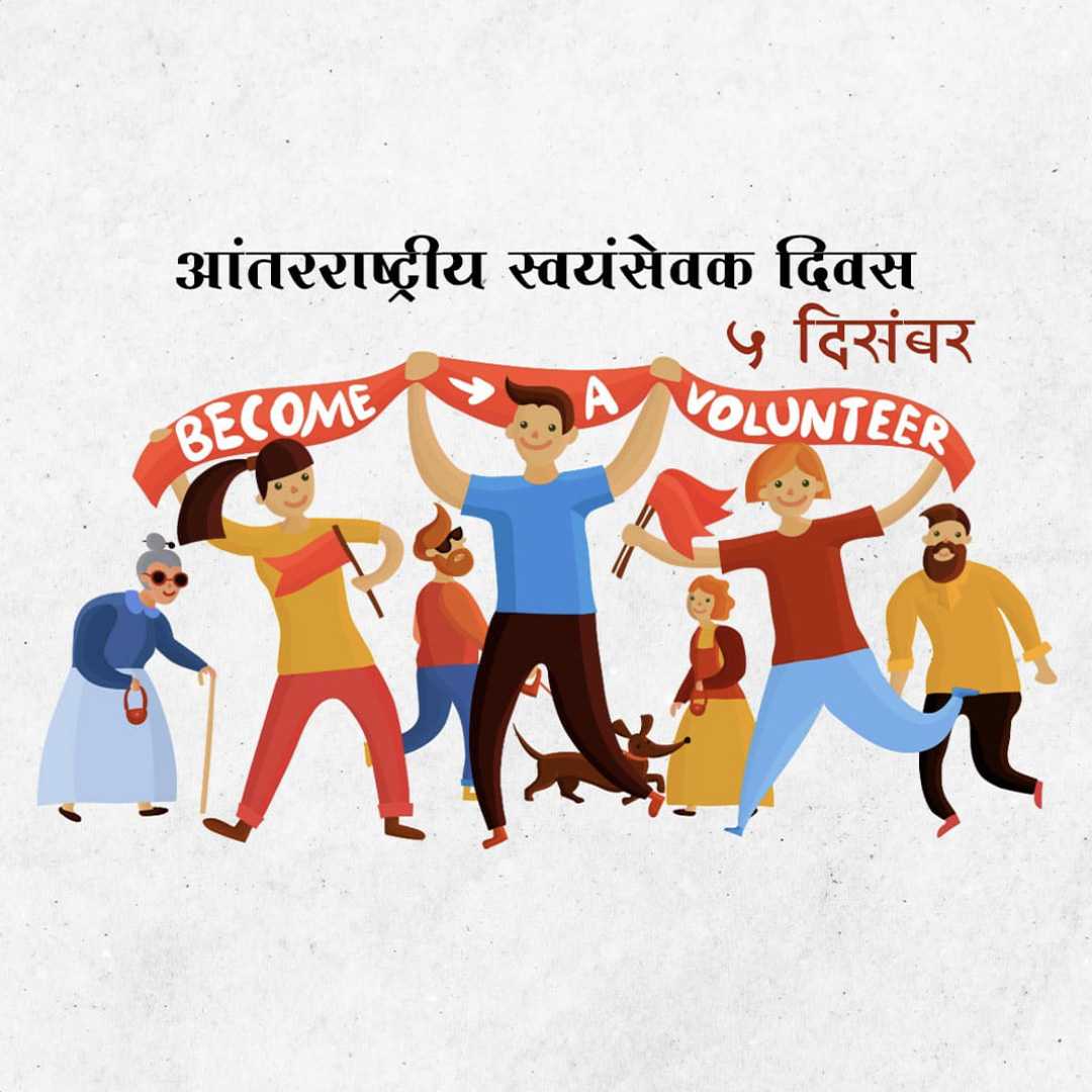 international_volunteer_day