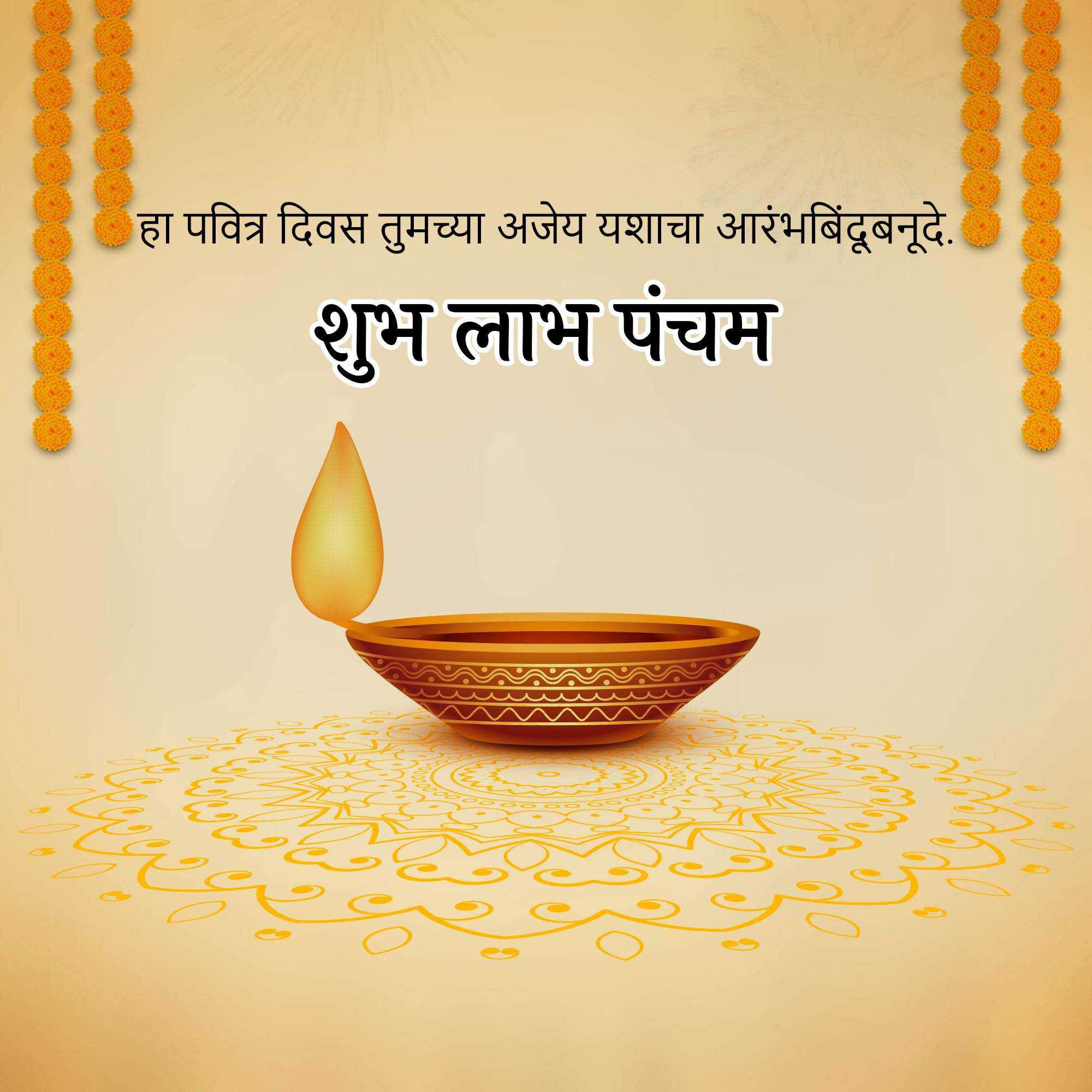 labh_pancham