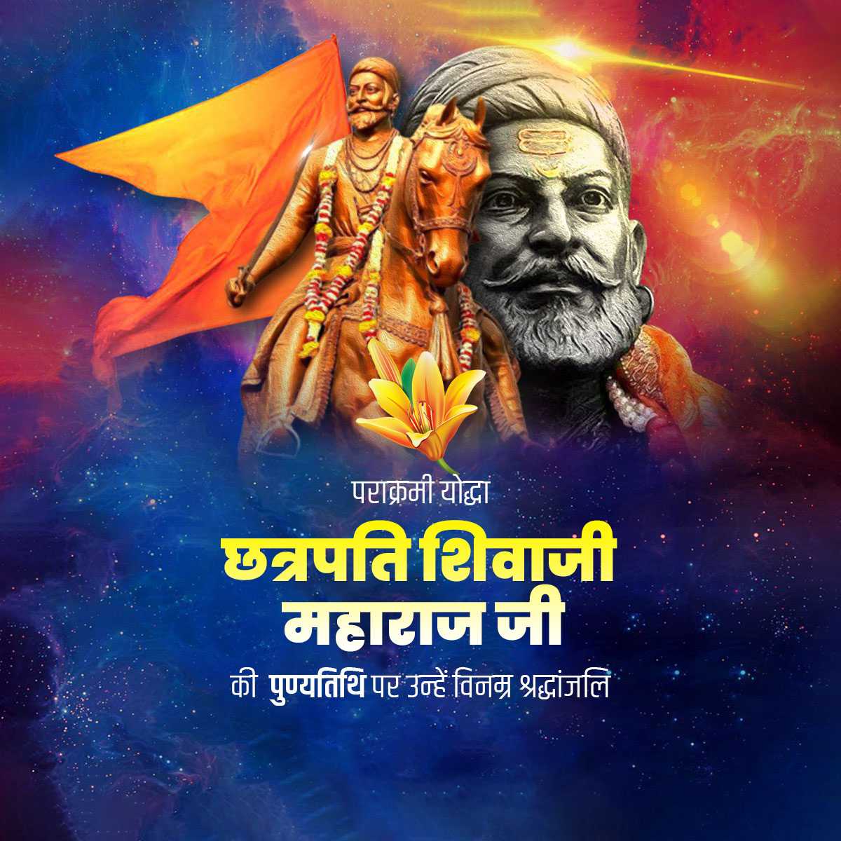 Chhatrapati Shivaji Maharaj Punyatithi