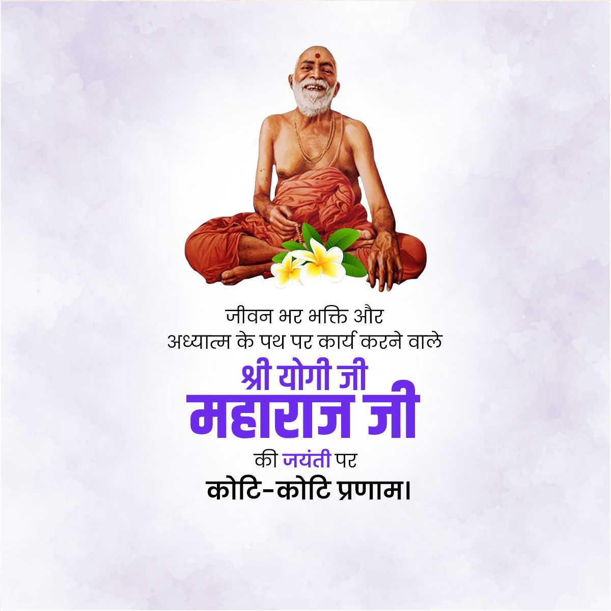 Yogiji Maharaj Jayanti