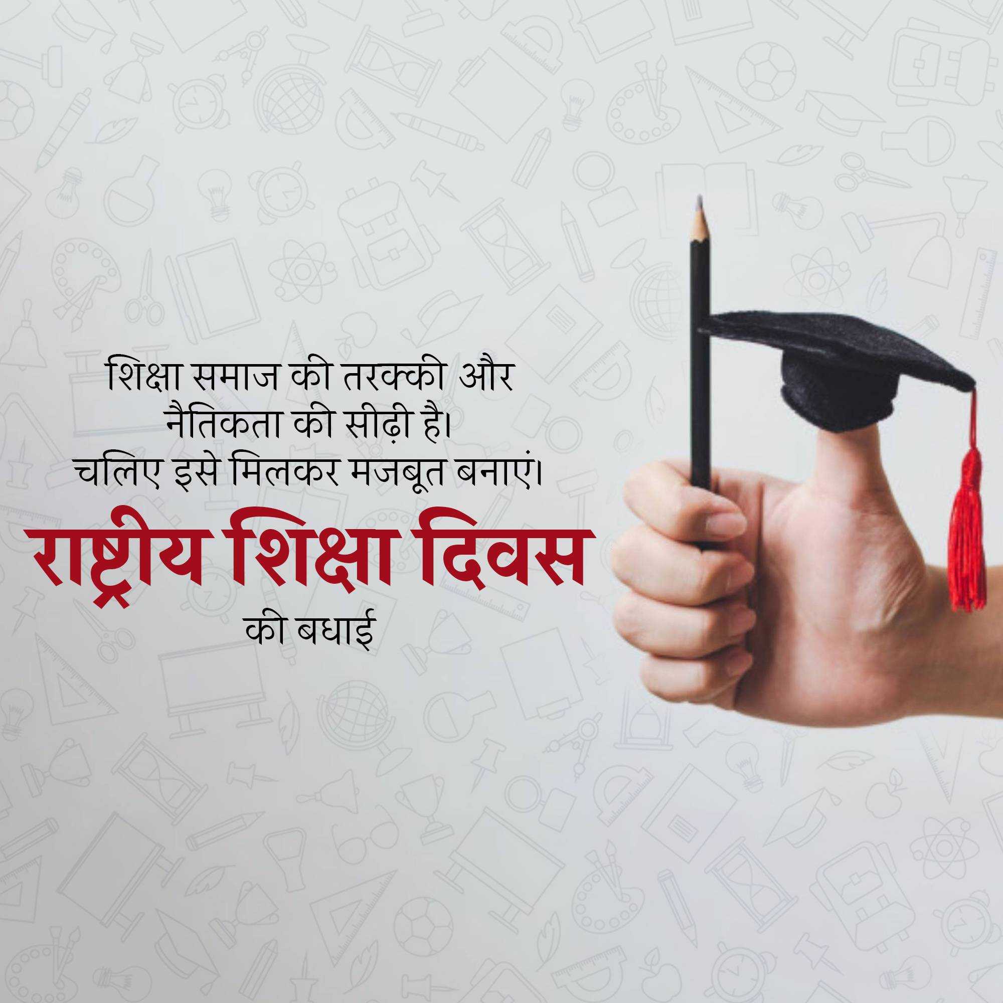 national_education_day