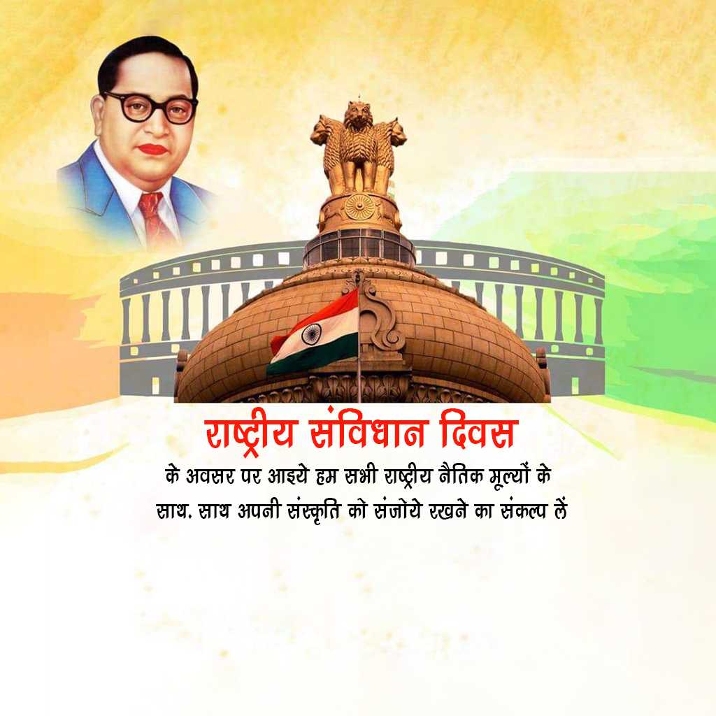 national_constitution_day