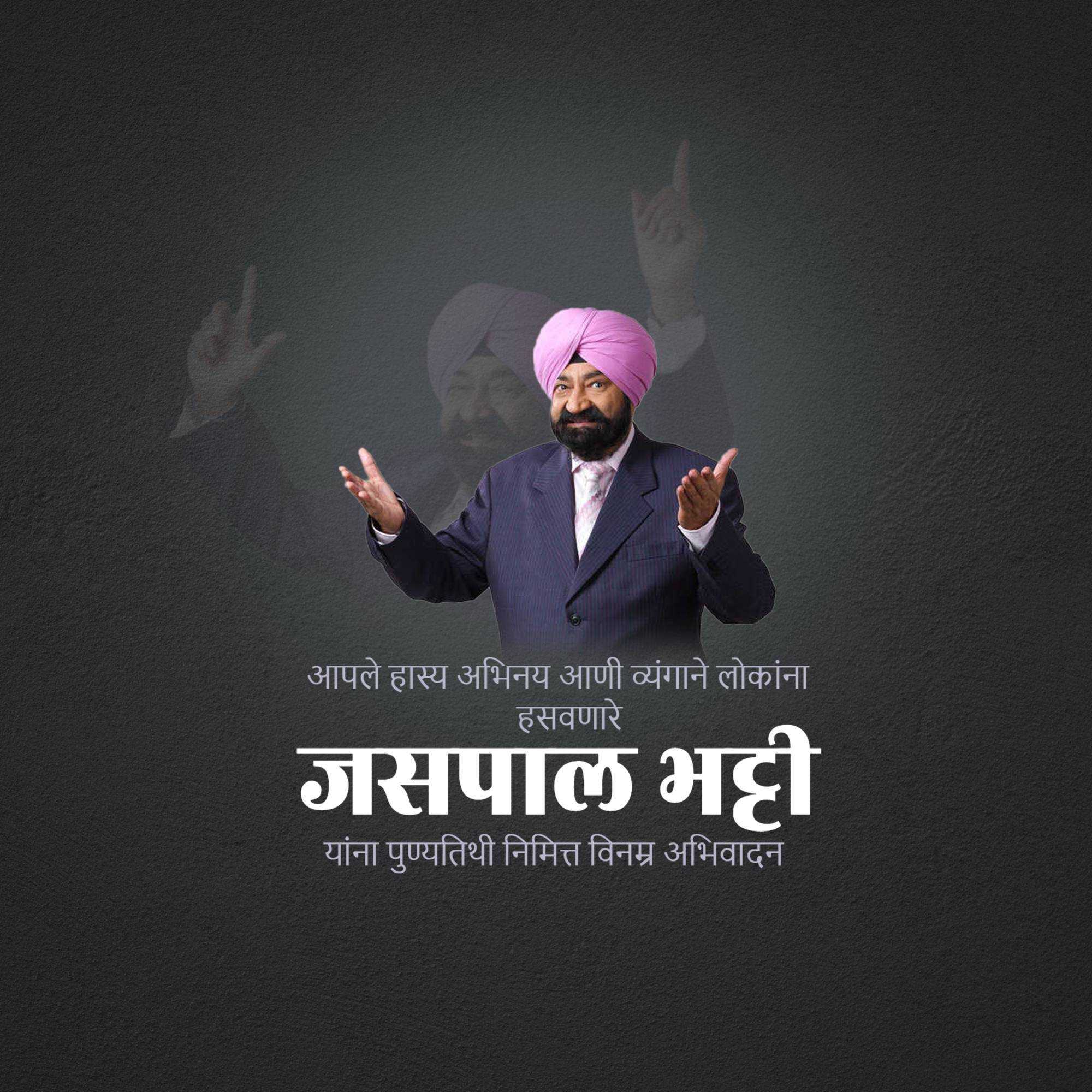 jaspal_bhatti_punyatithi