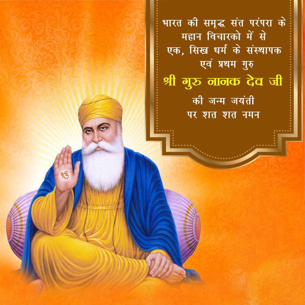 guru_nanak_jayanti