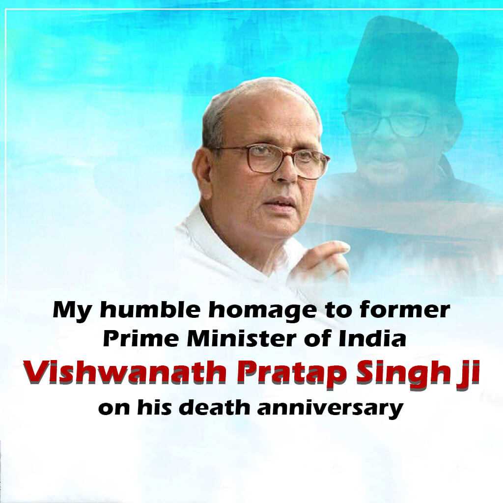 vishwanath_pratap_singh_punyatithi