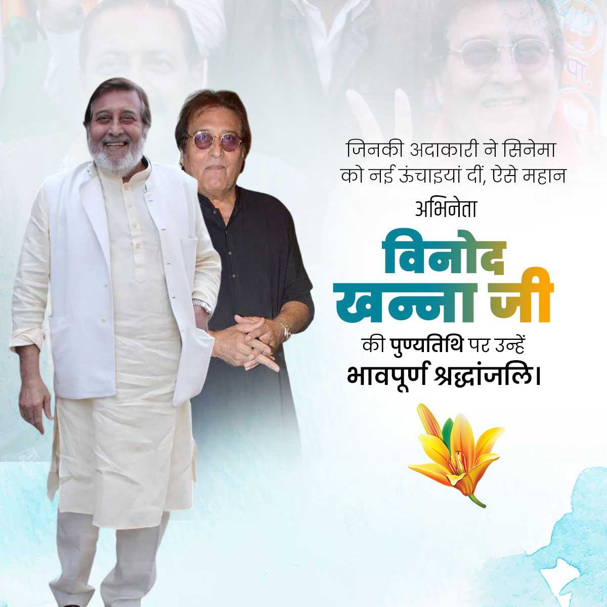 Vinod Khanna Punyatithi