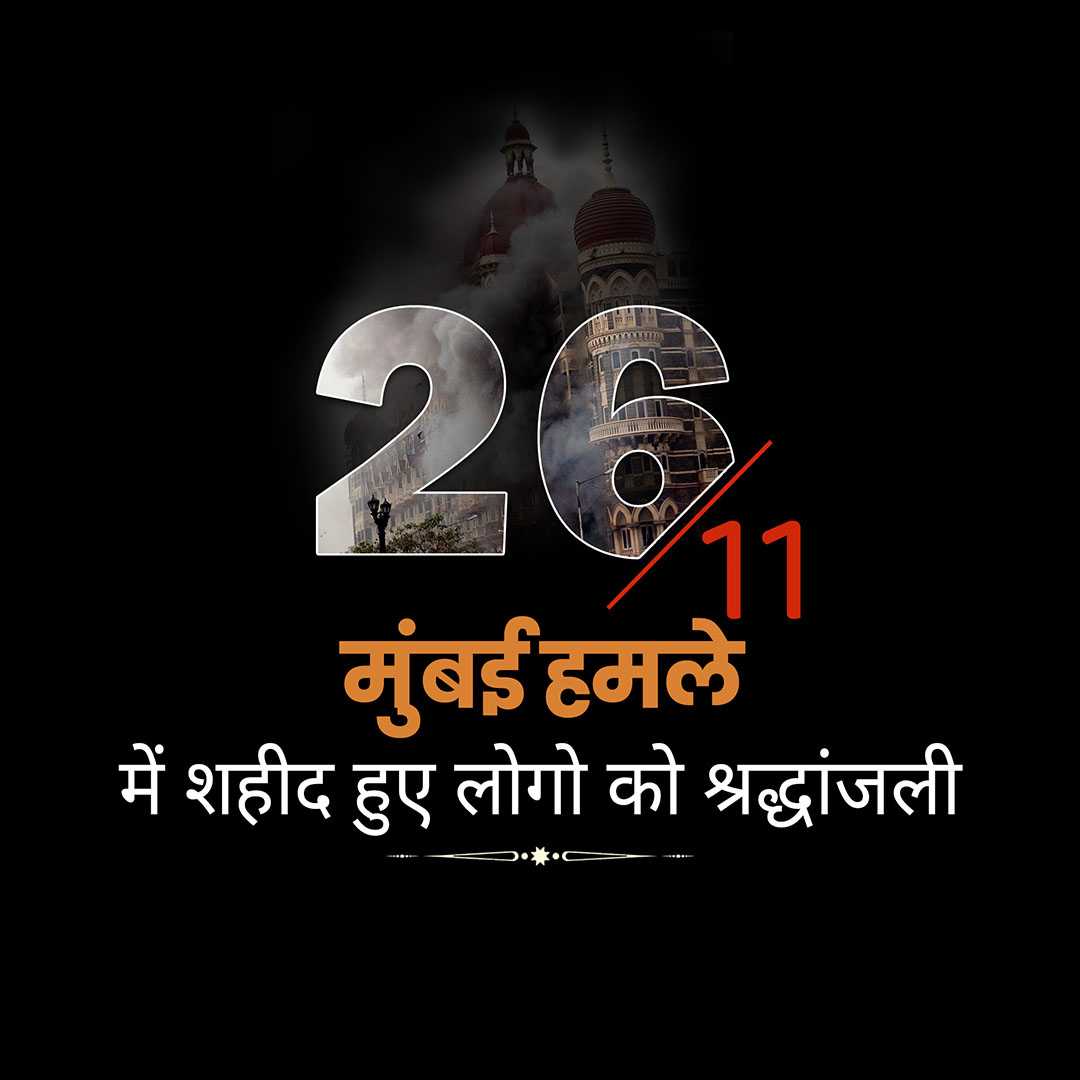 mumbai_attack_remembrance_day