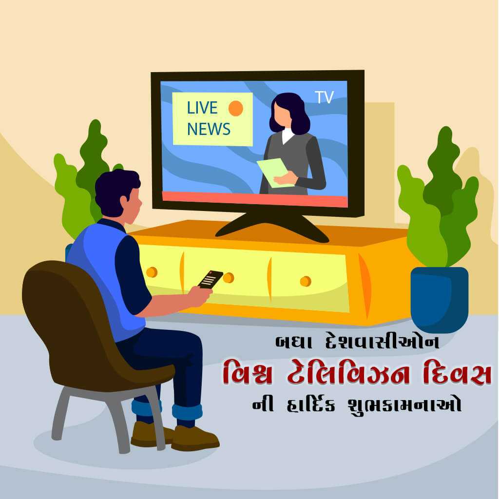 world_television_day