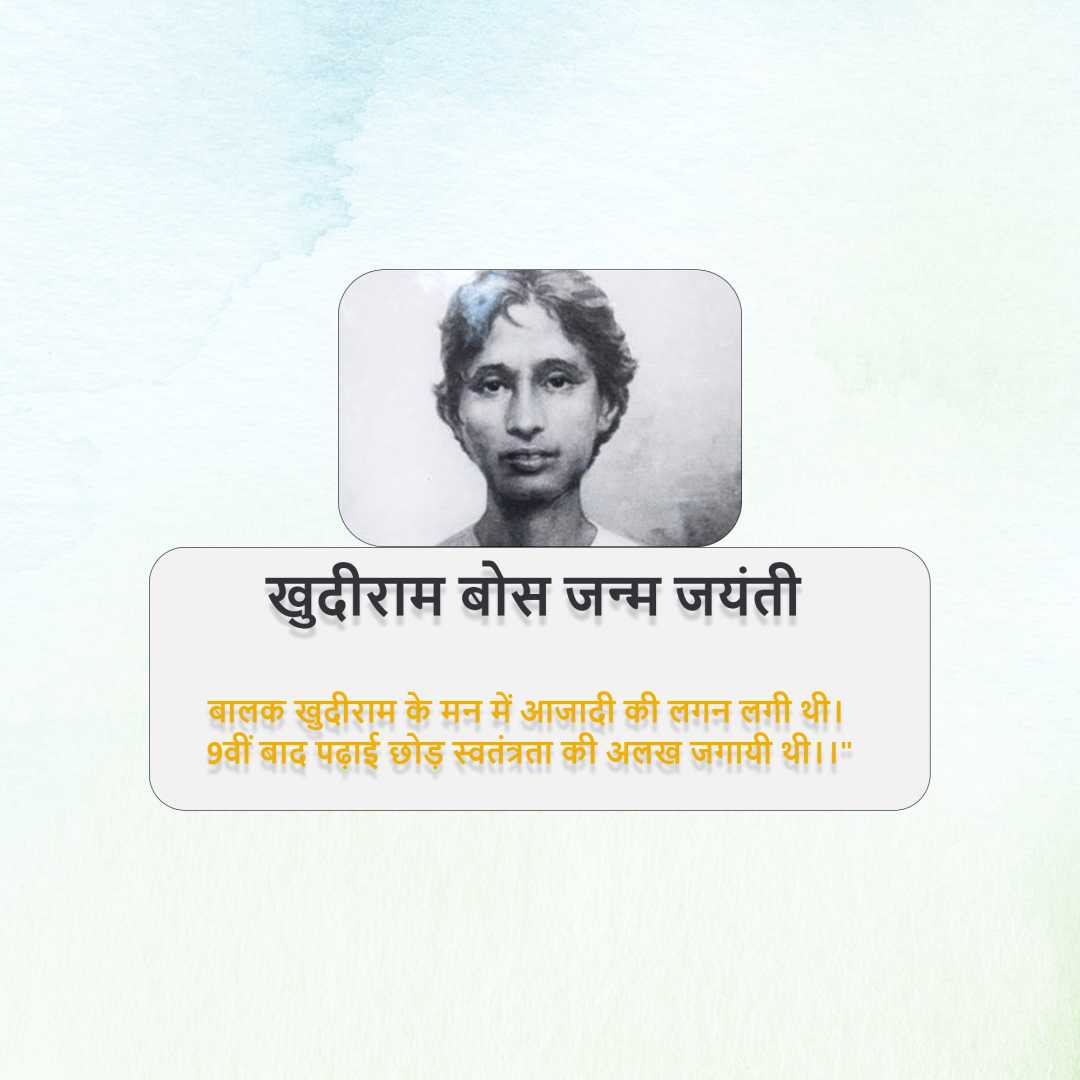 khudiram_bose_birth_anniversary