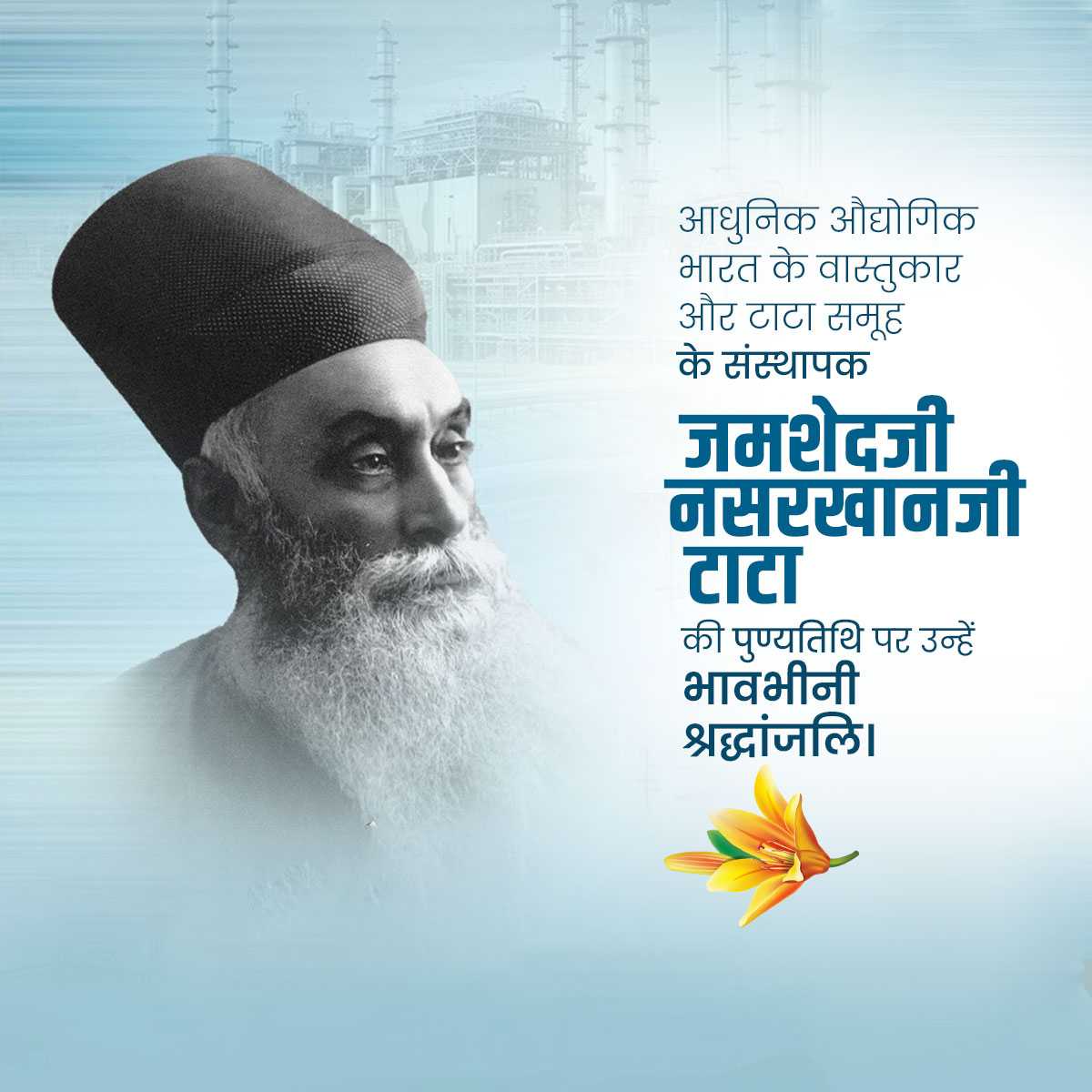 Jamsetji Tata Punyatithi