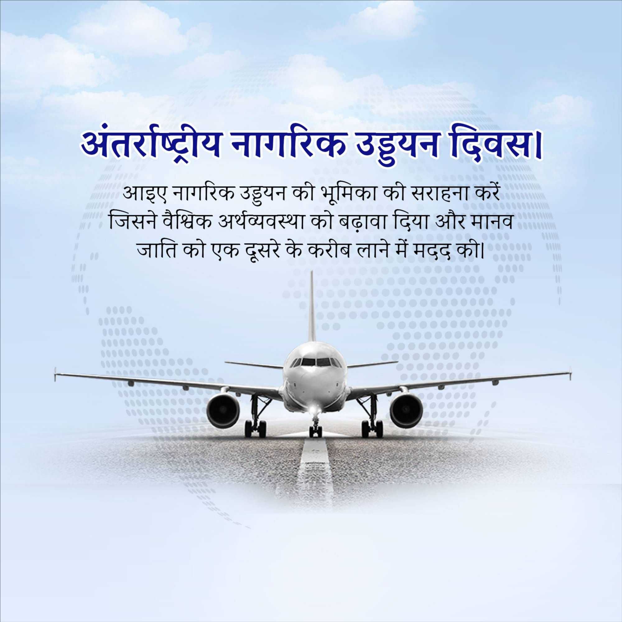 international_civil_aviation_day