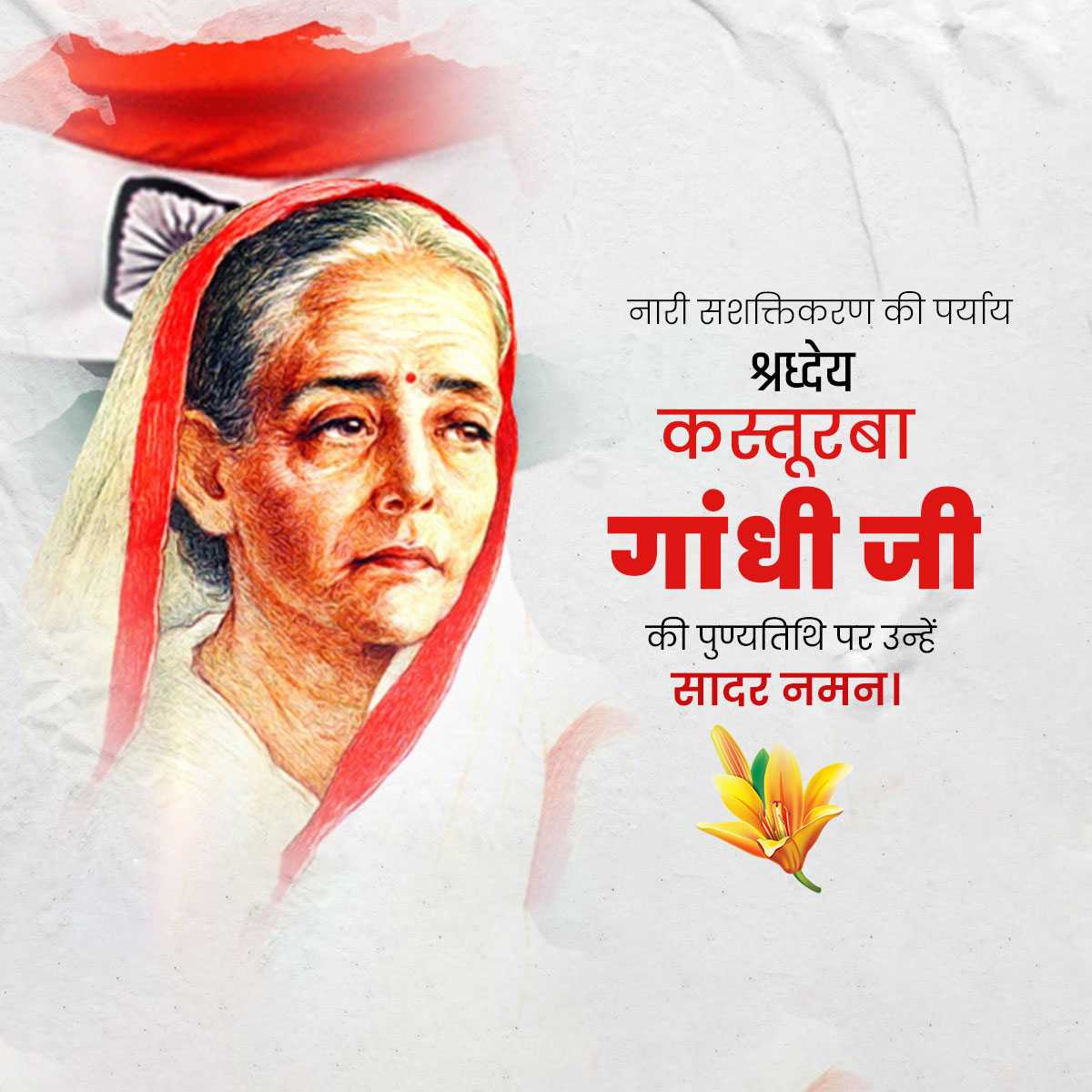 Kasturba Gandhi Punyatithi