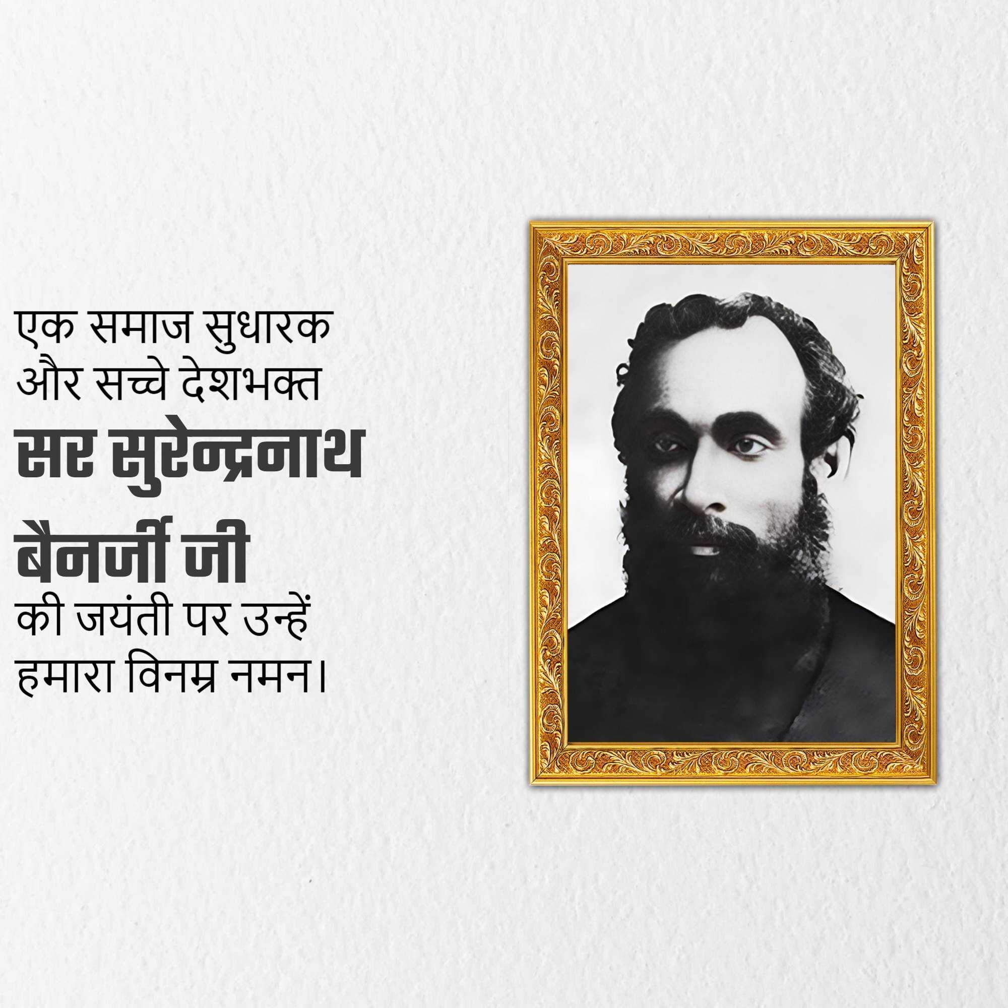 surendranath_banerjee_jayanti