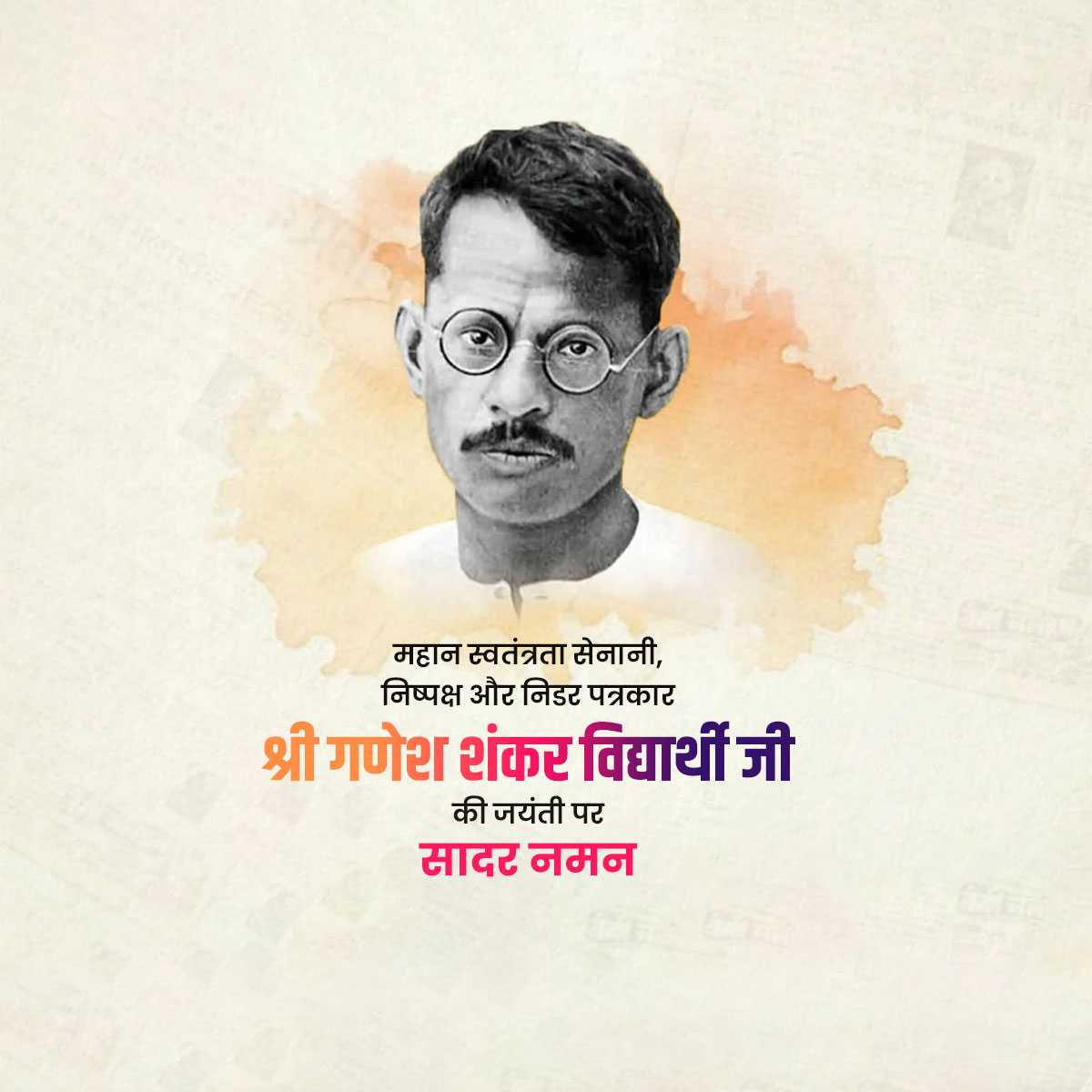 ganesh_shankar_vidhyarthi_jayanti